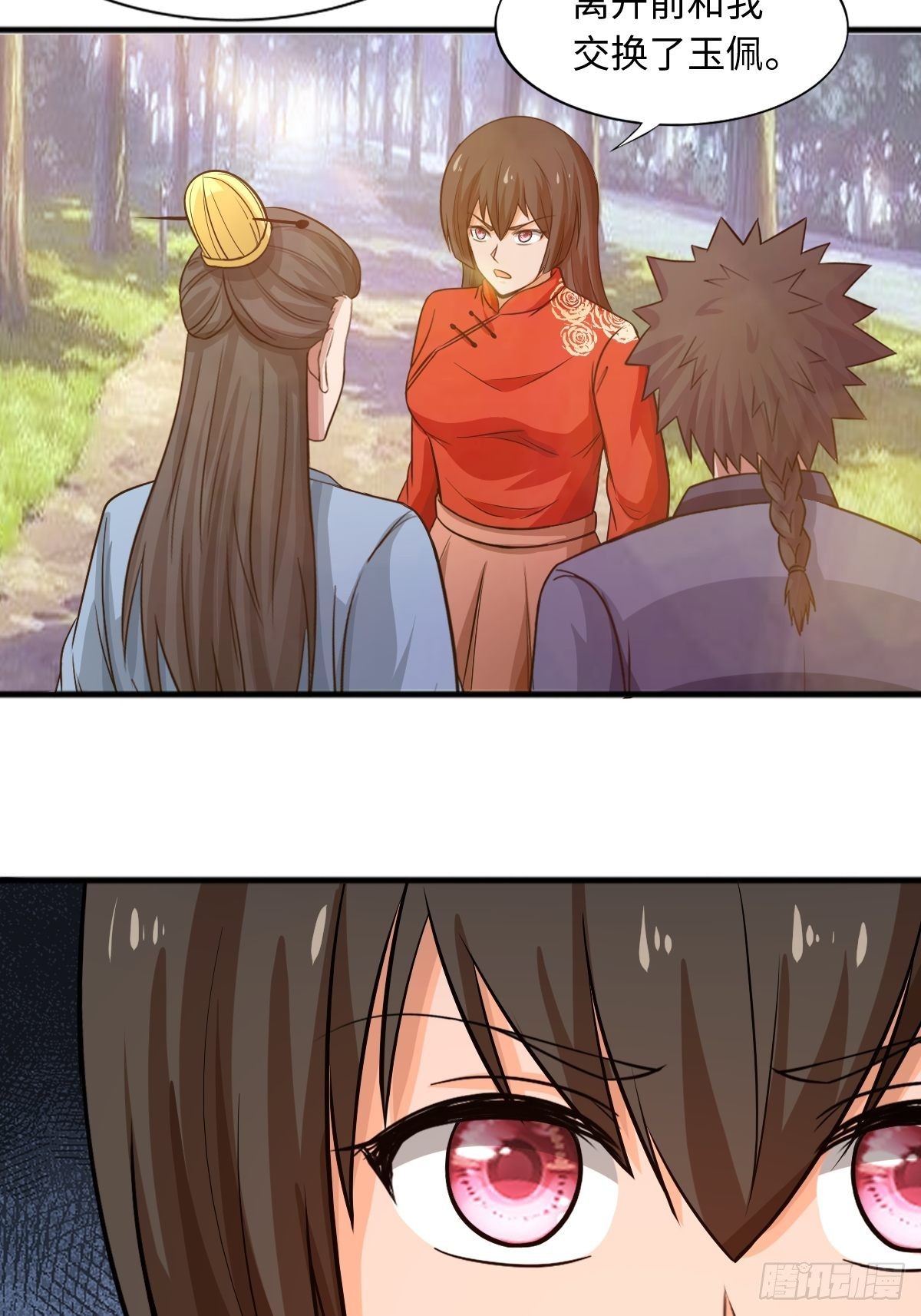 《幡身》104话 第21页