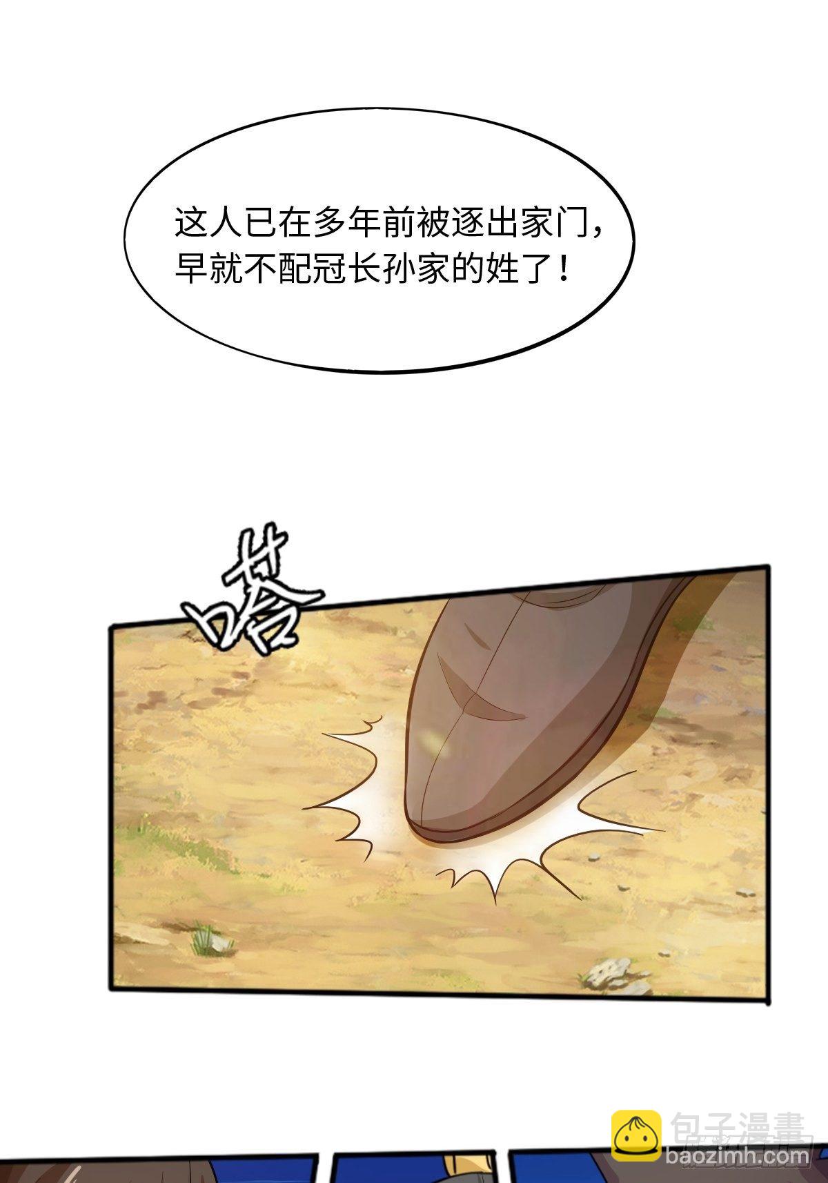 《幡身》104话 第26页
