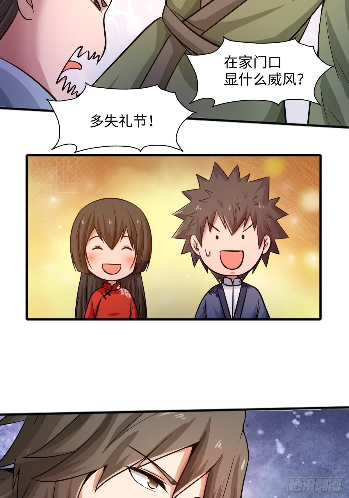 《幡身》104话 第33页