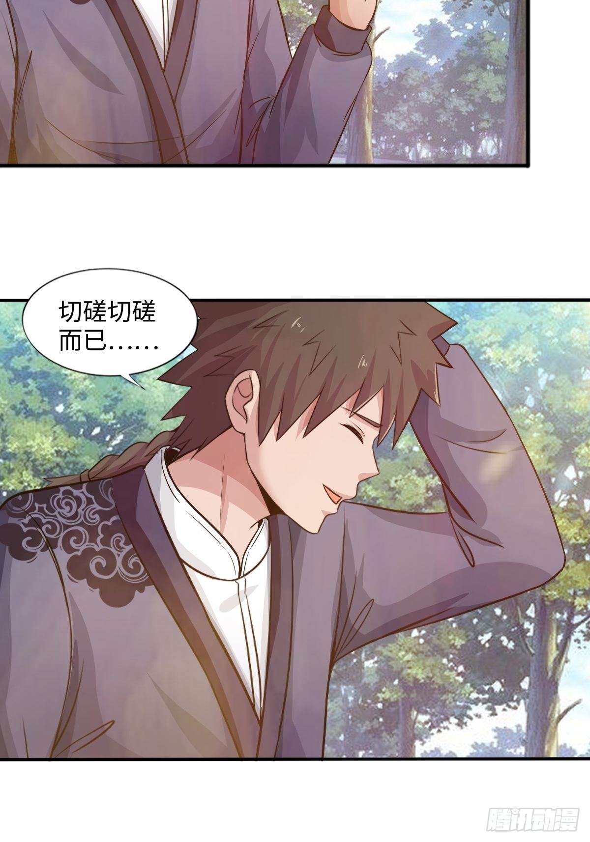 《幡身》104话 第37页
