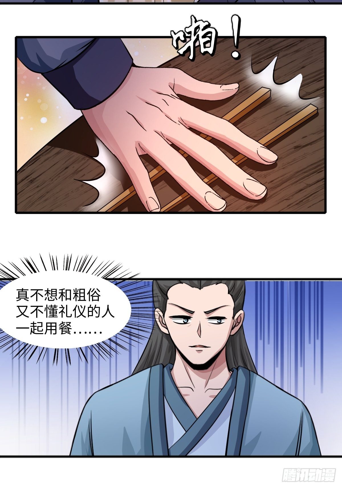 《幡身》104话 第44页
