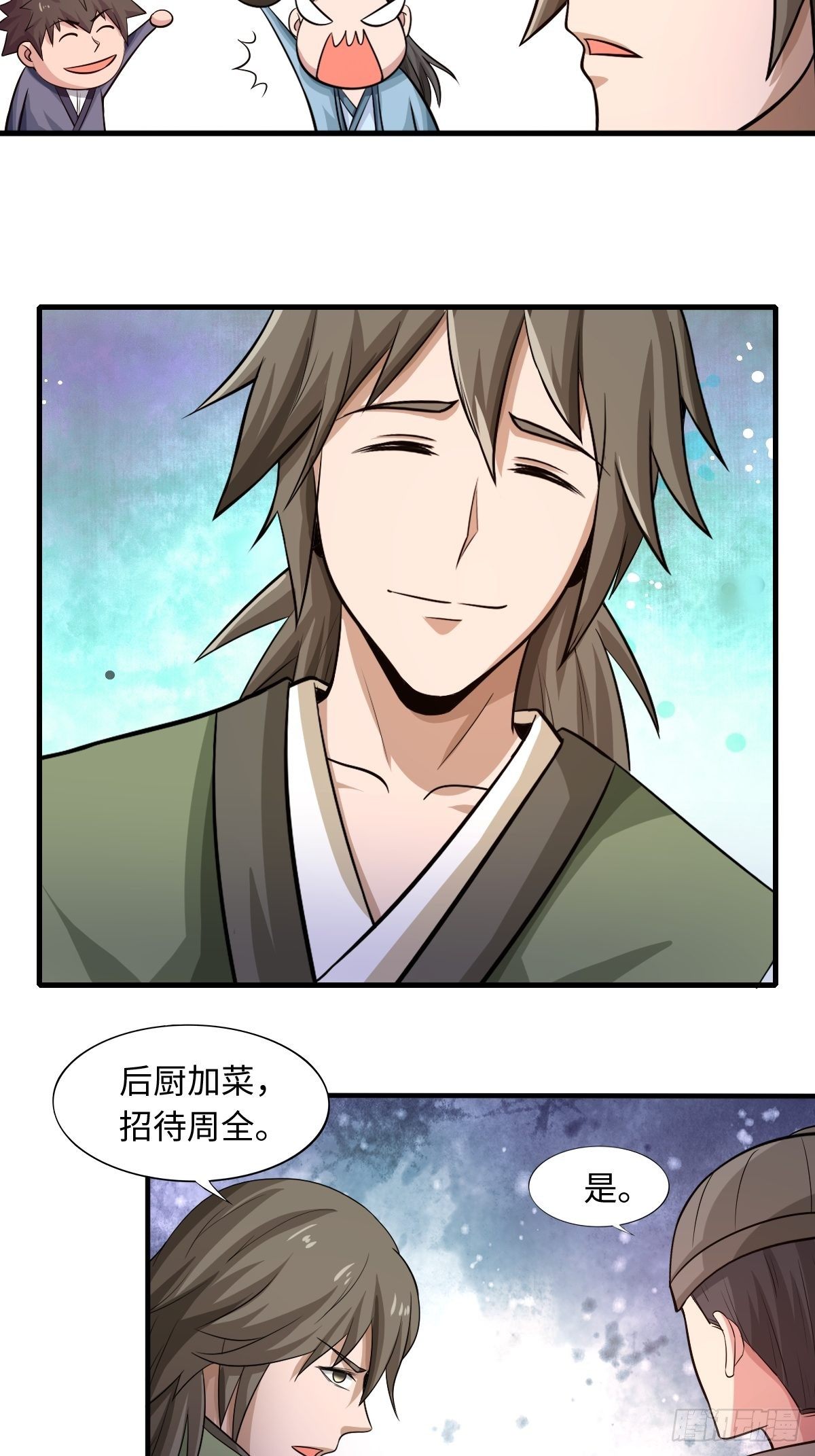 《幡身》104话 第48页