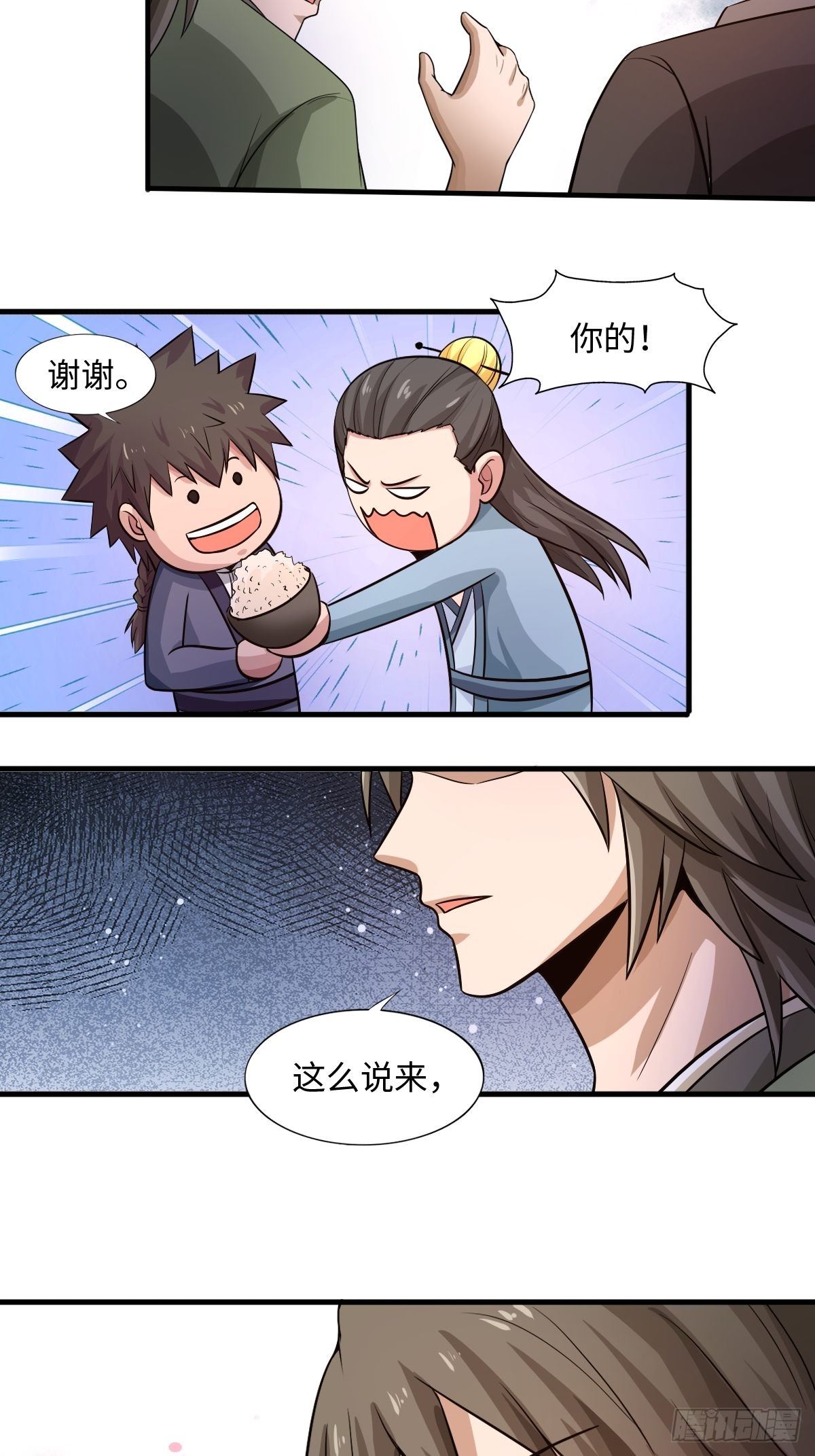 《幡身》104话 第49页