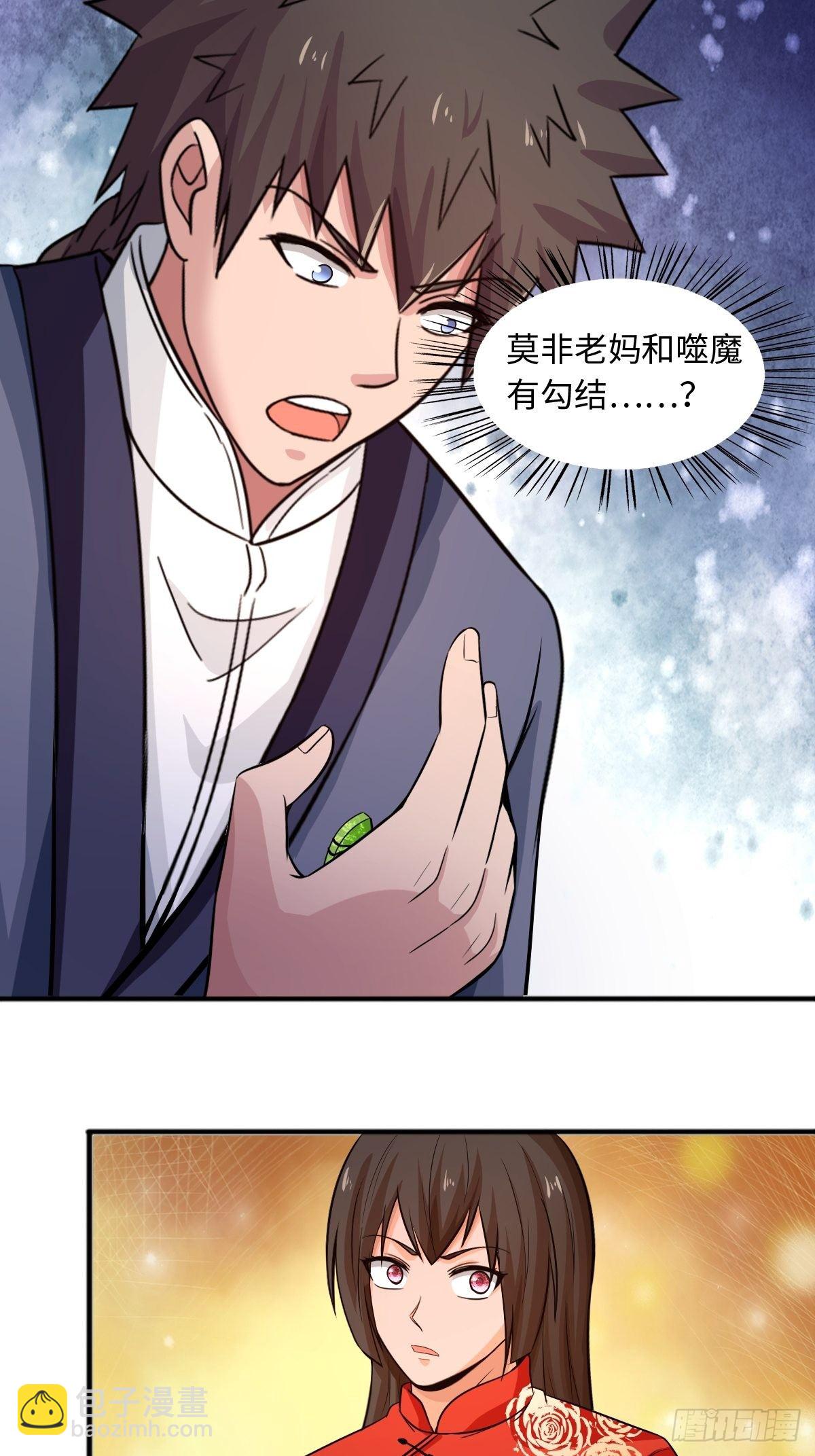 《幡身》104话 第4页