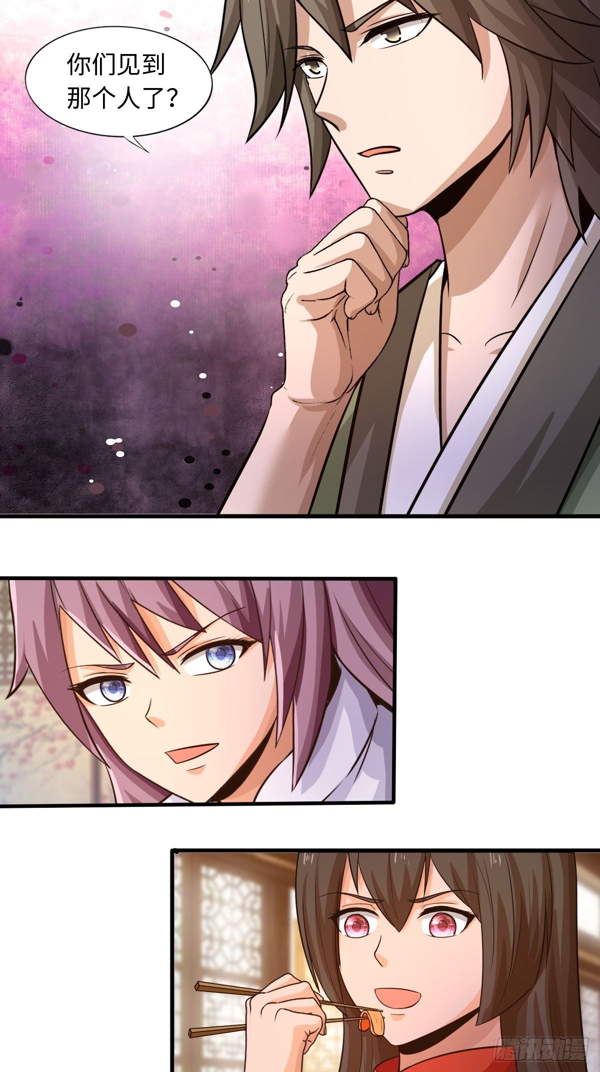 《幡身》104话 第50页
