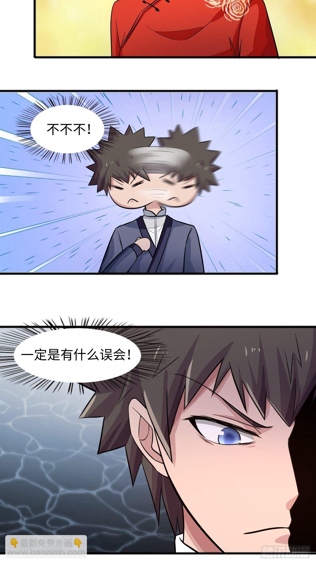 《幡身》104话 第5页