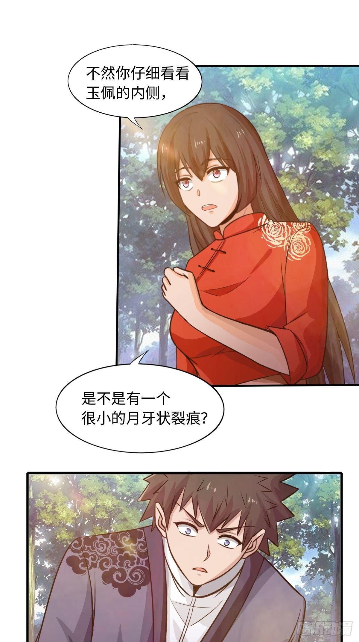 《幡身》104话 第6页