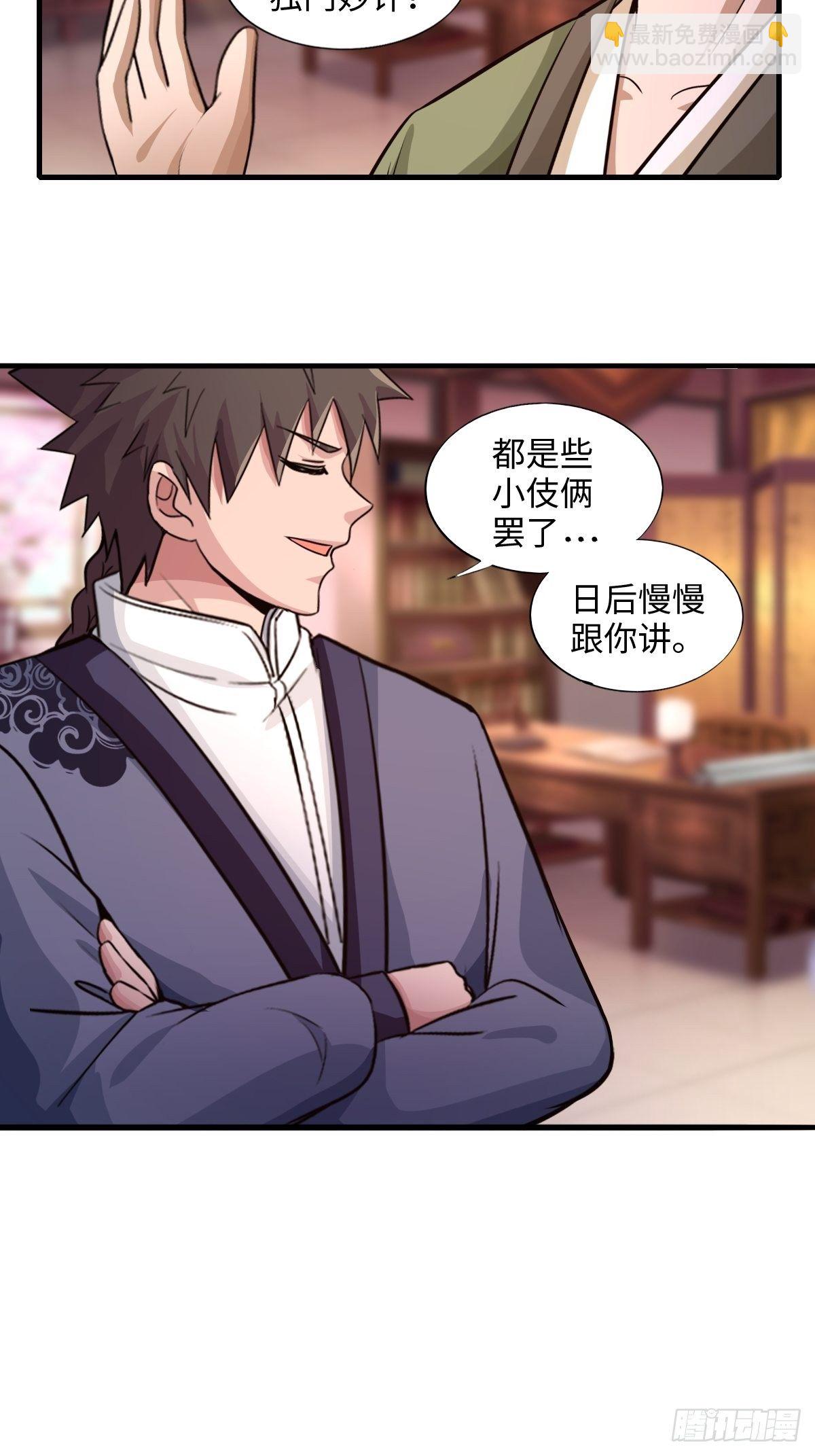 《幡身》107话 第11页