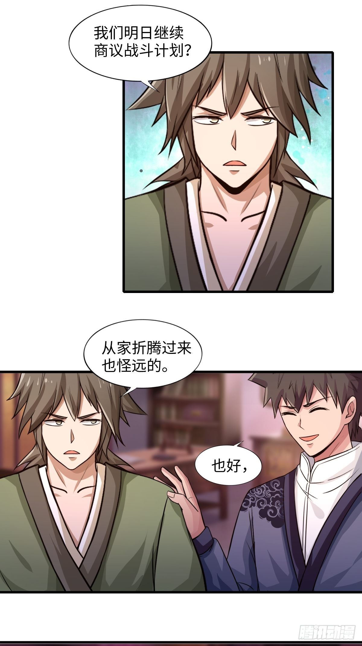 《幡身》107话 第14页