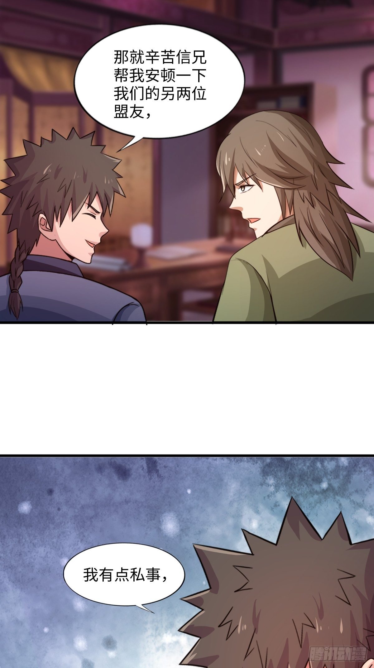 《幡身》107话 第15页