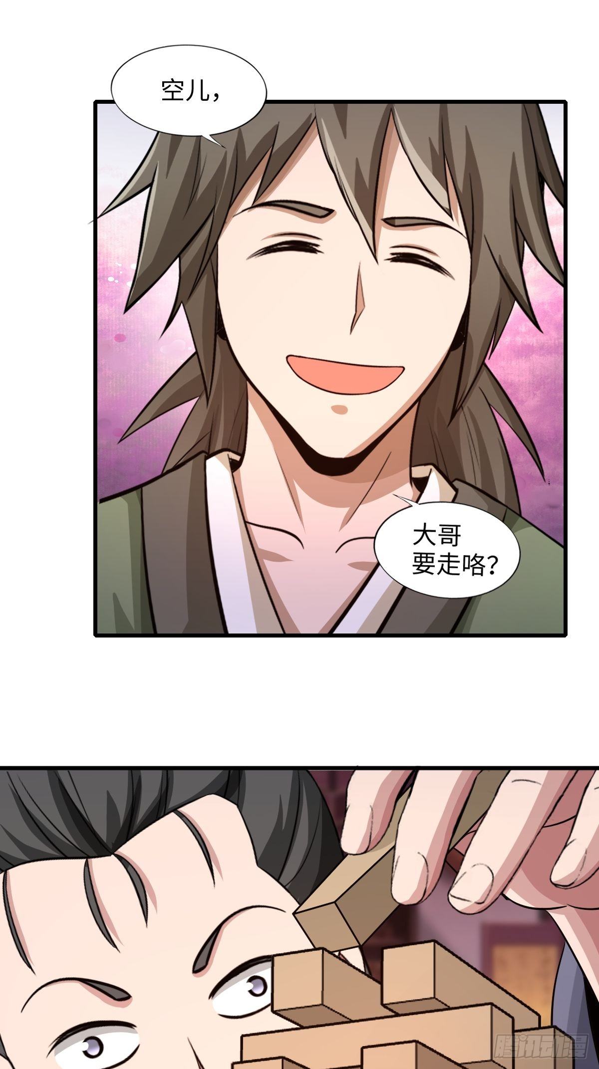 《幡身》107话 第17页