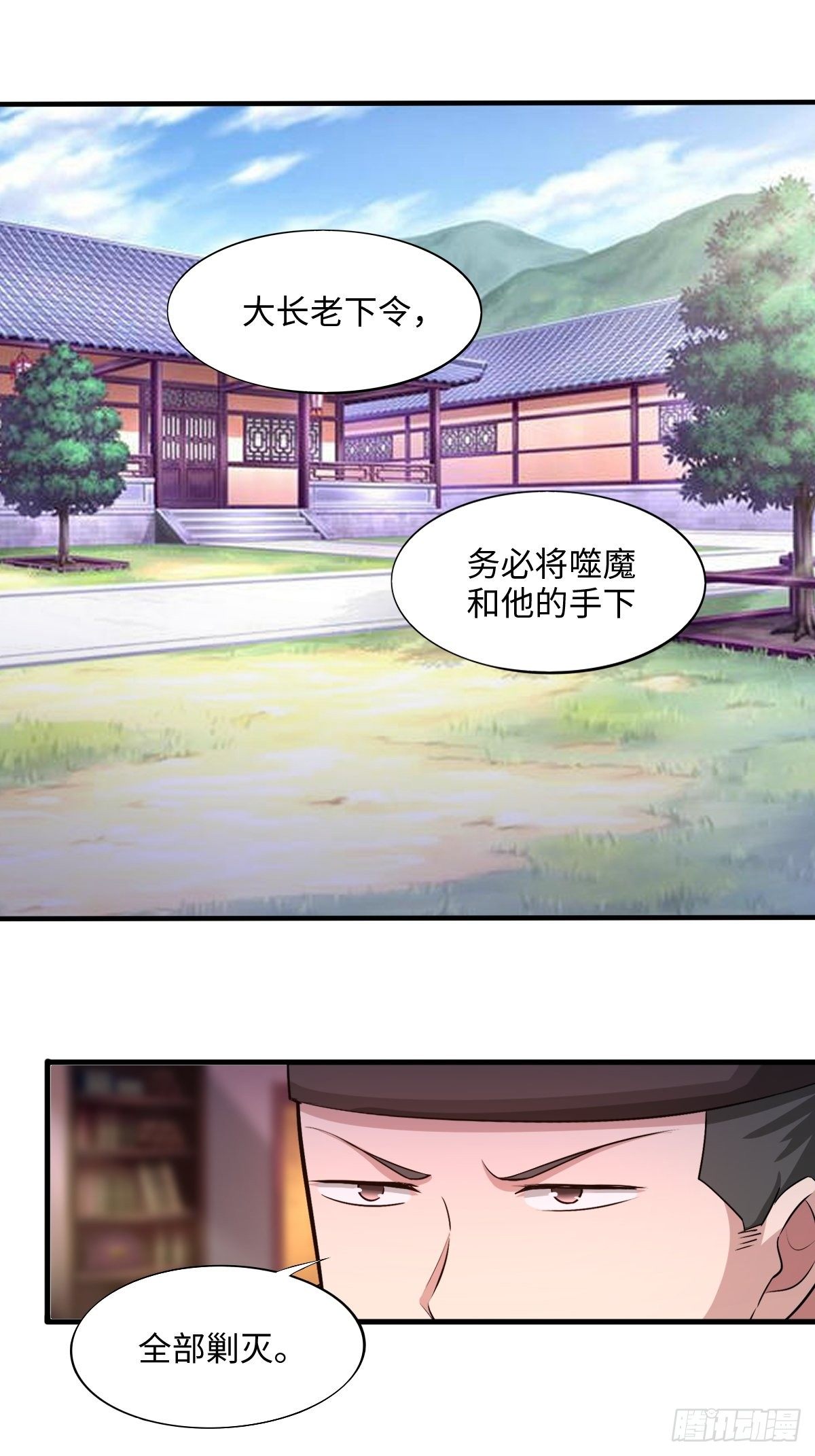 《幡身》107话 第1页