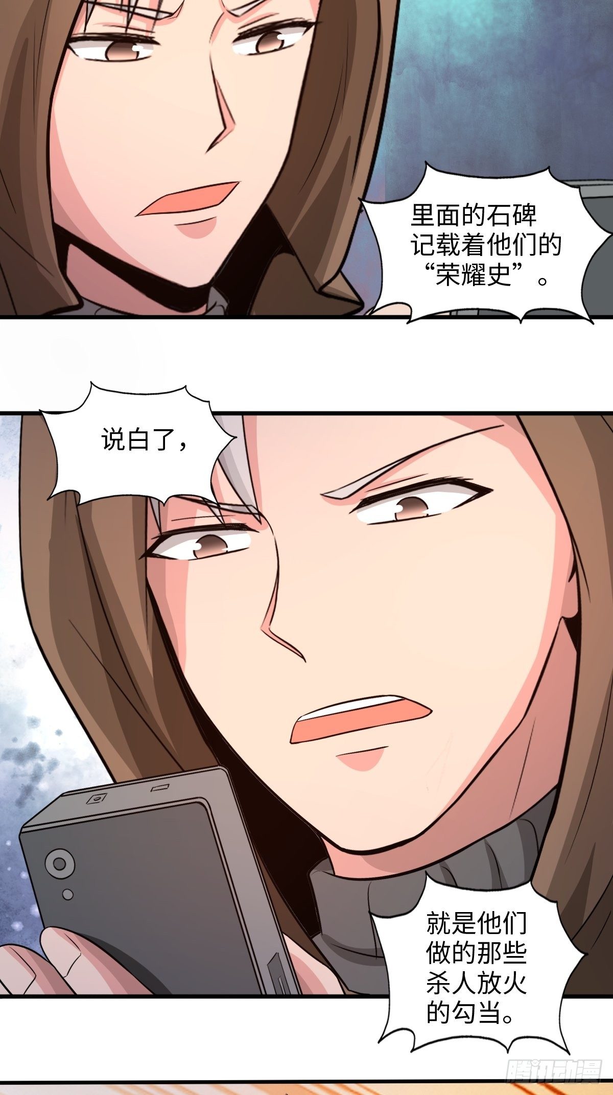 《幡身》107话 第23页
