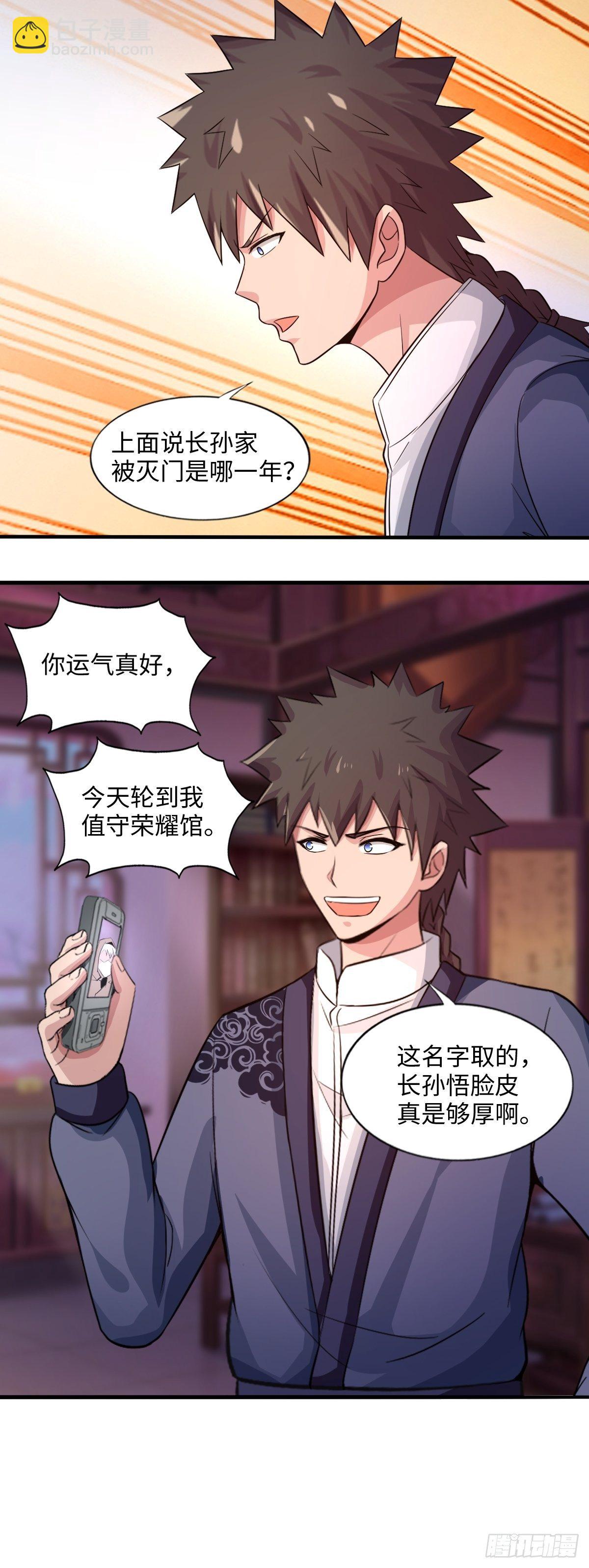 《幡身》107话 第24页