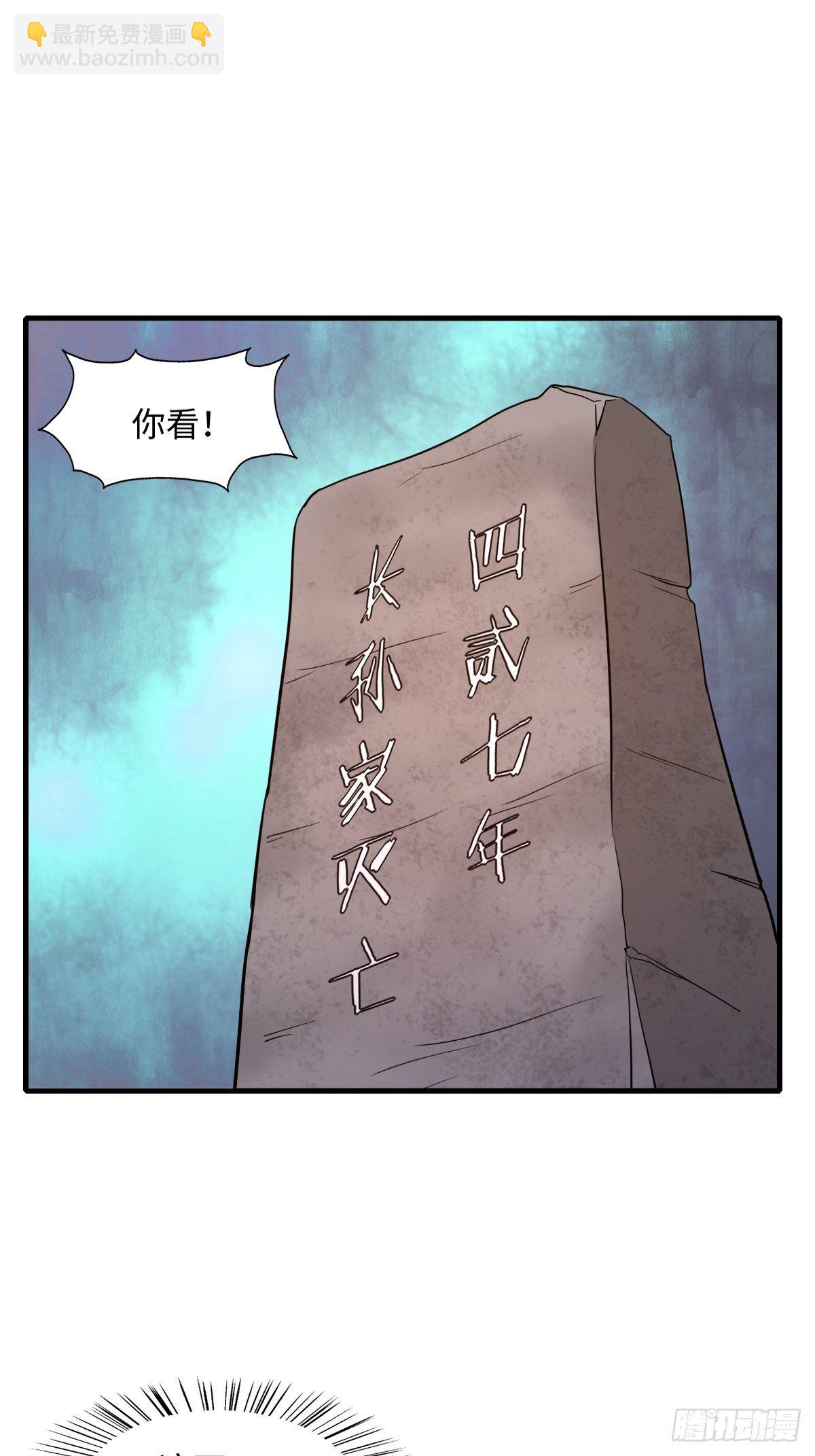 《幡身》107话 第25页