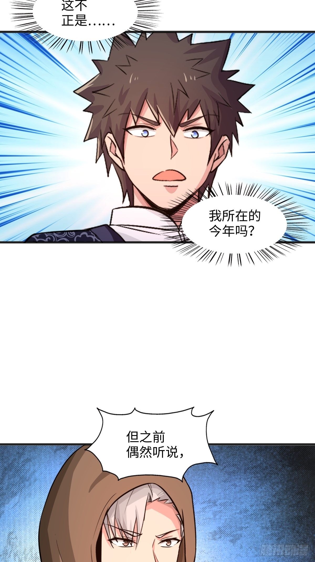 《幡身》107话 第26页
