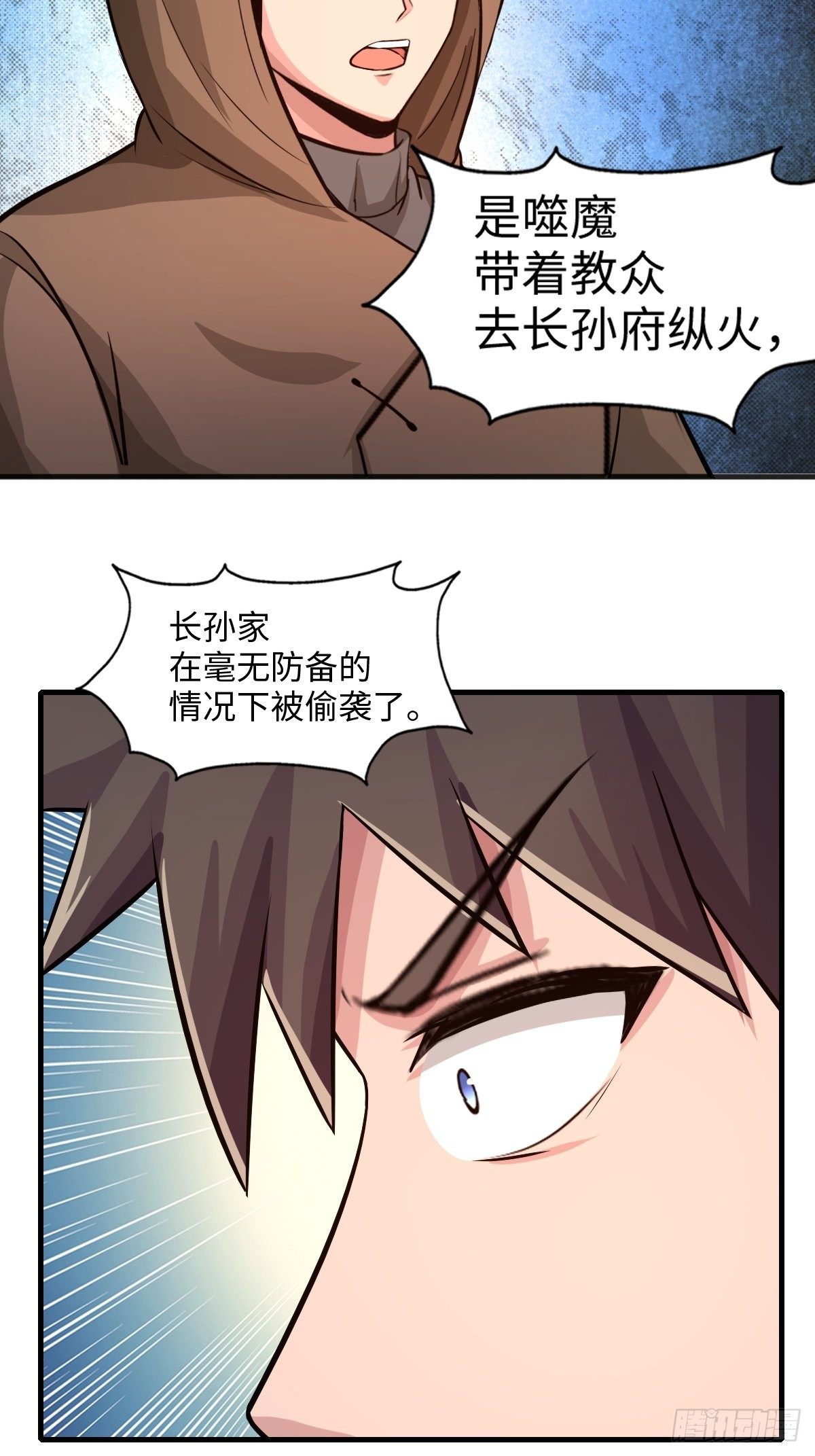 《幡身》107话 第27页