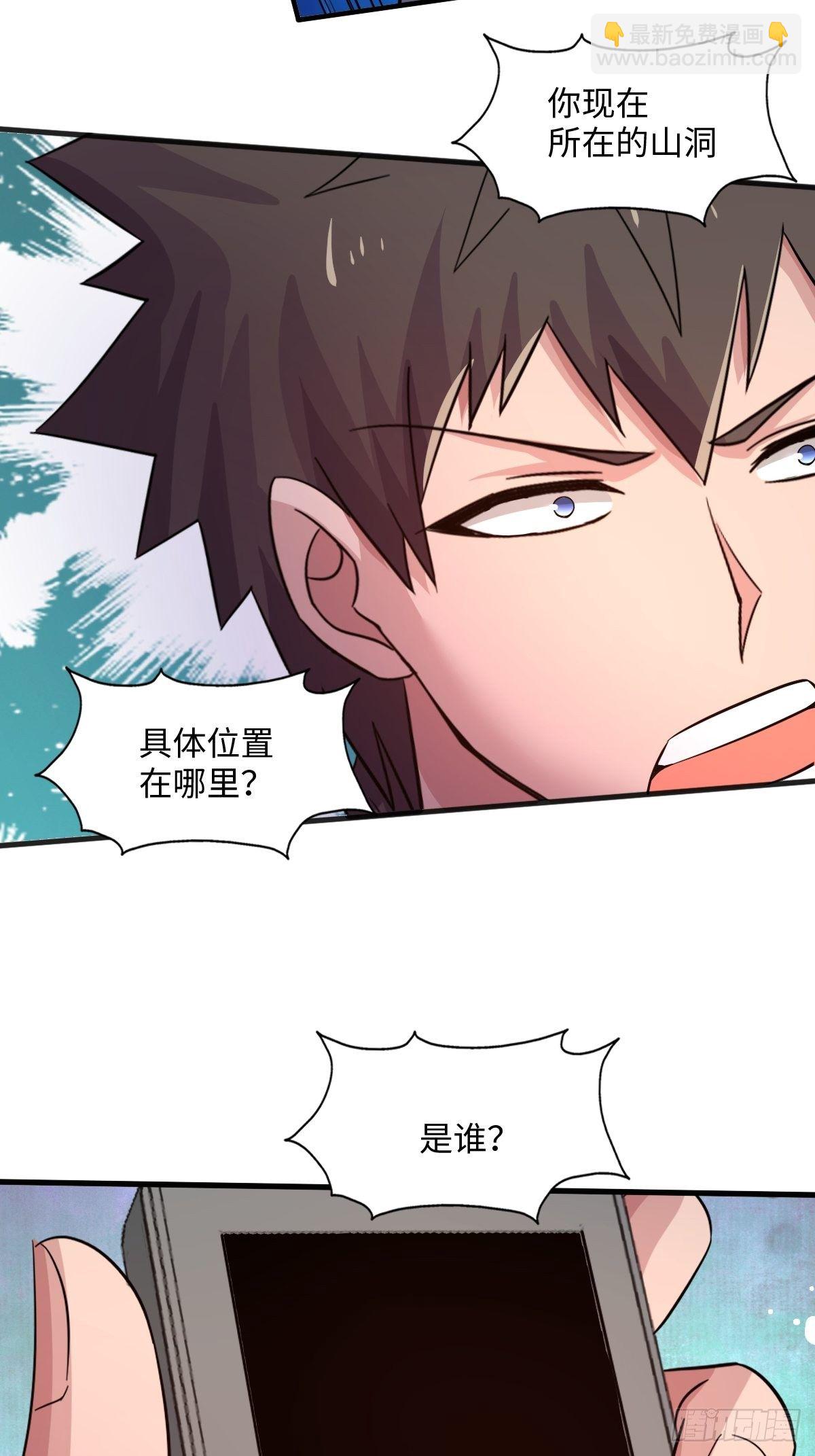 《幡身》107话 第31页