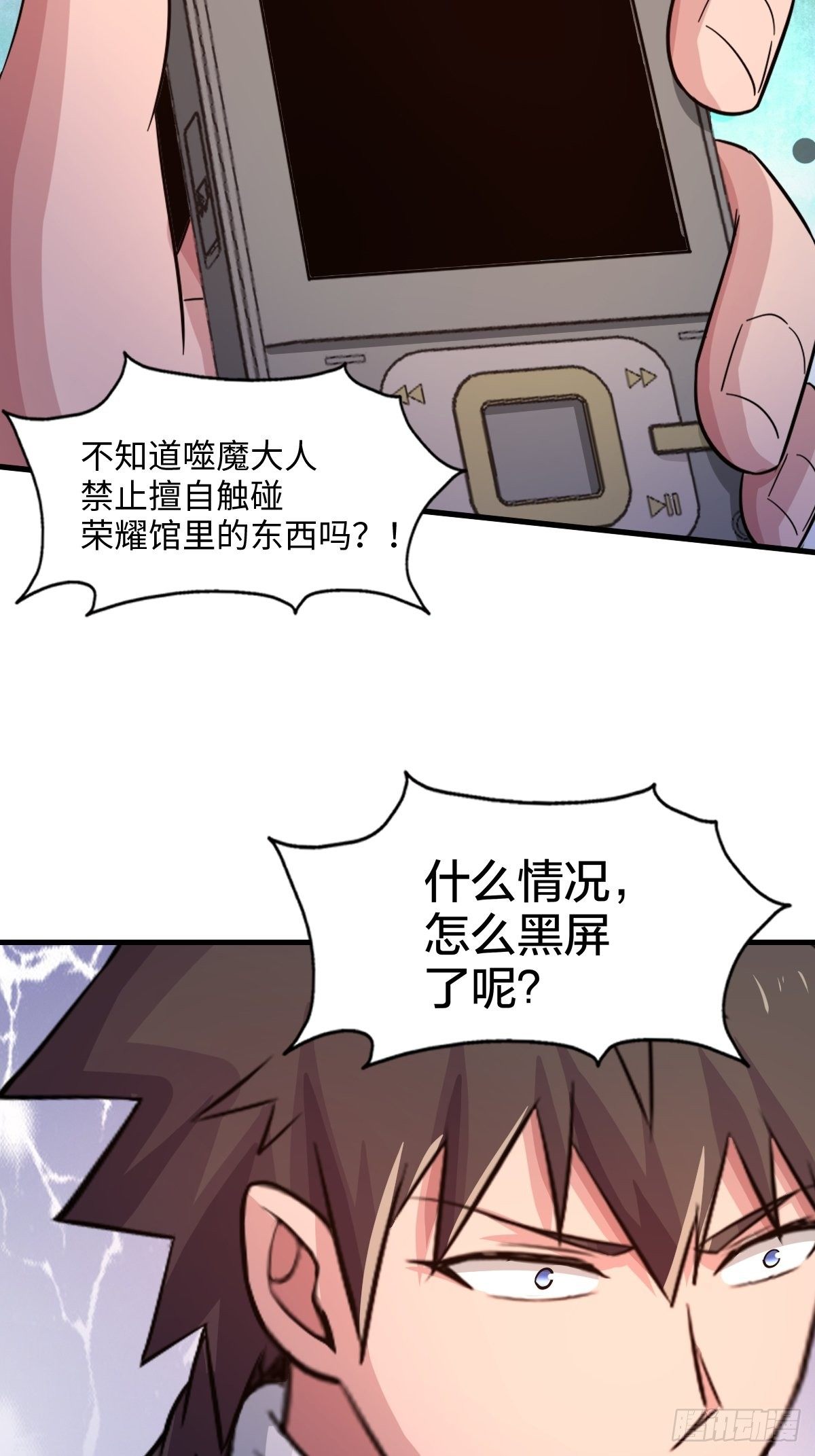 《幡身》107话 第32页