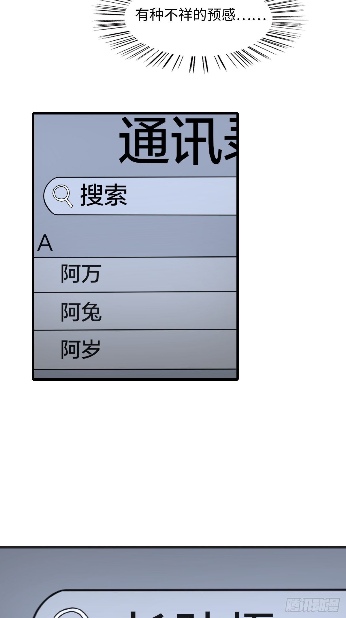 《幡身》107话 第35页