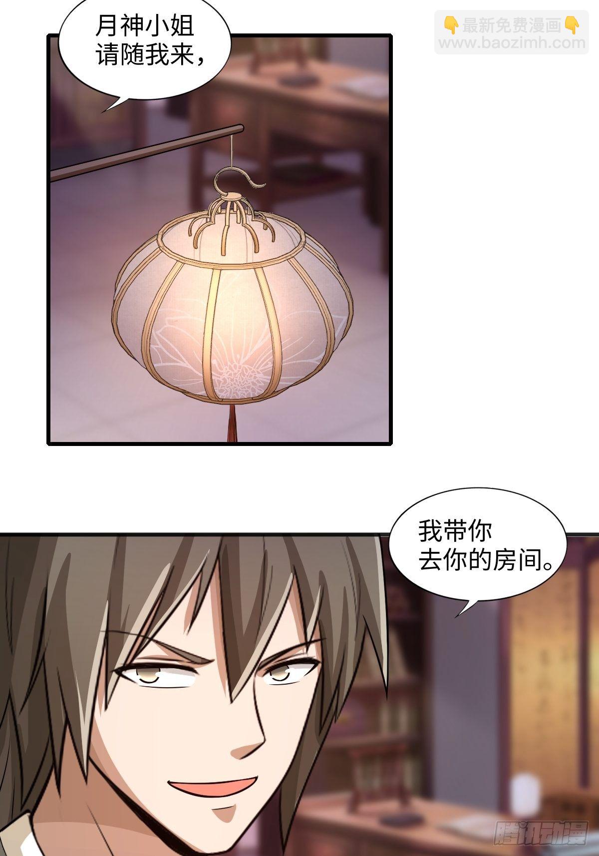 《幡身》107话 第38页