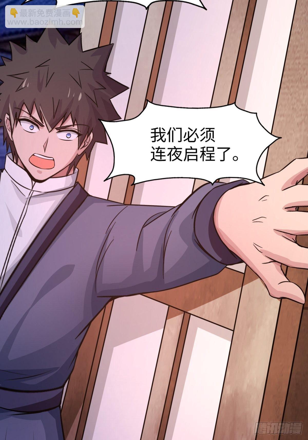 《幡身》107话 第41页
