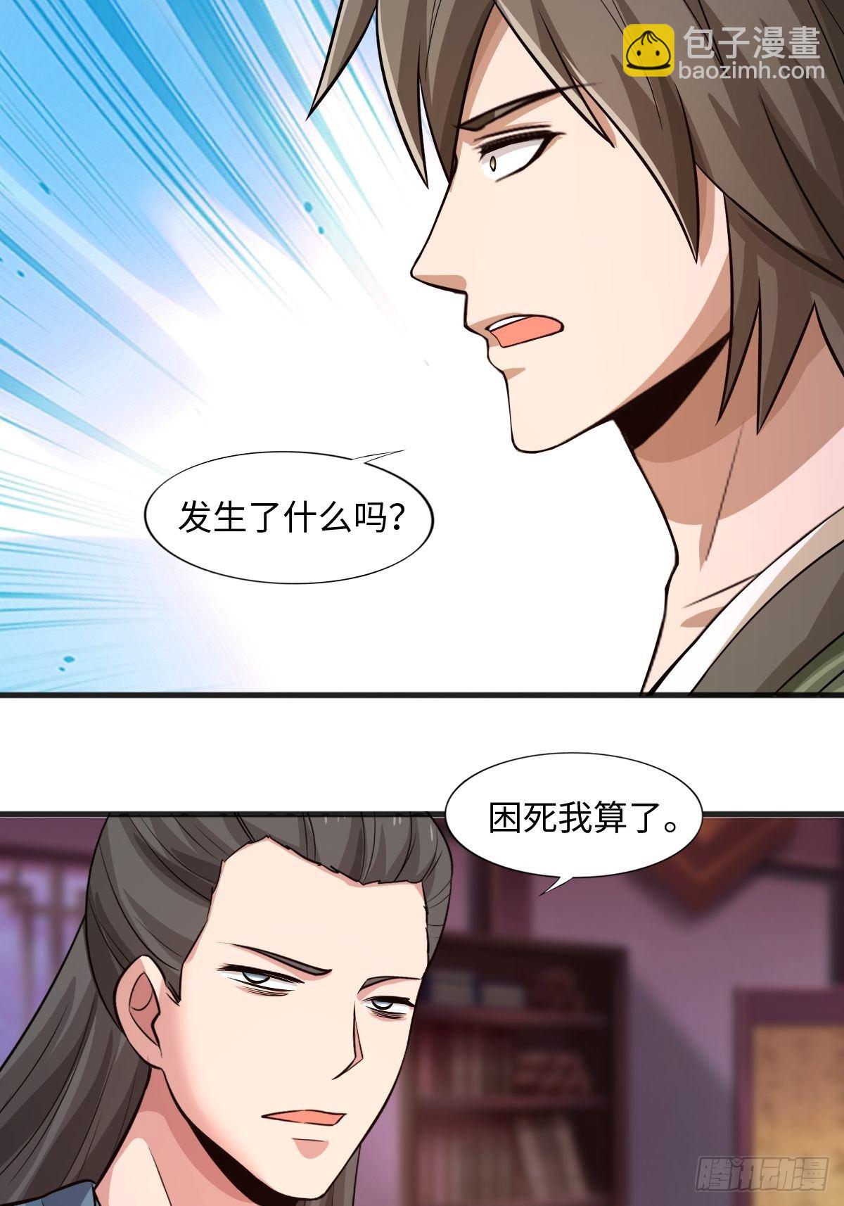 《幡身》107话 第43页