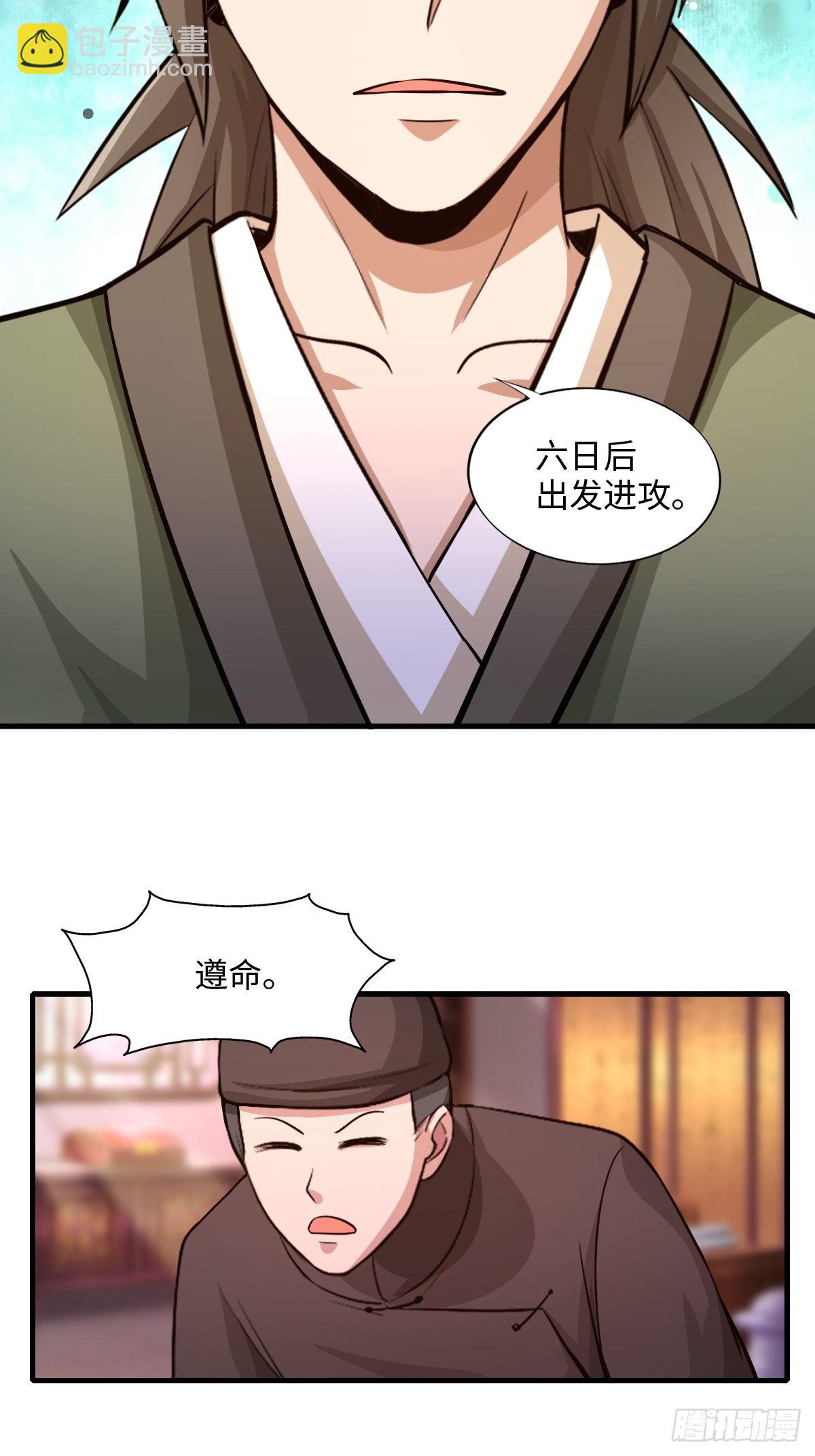 《幡身》107话 第5页