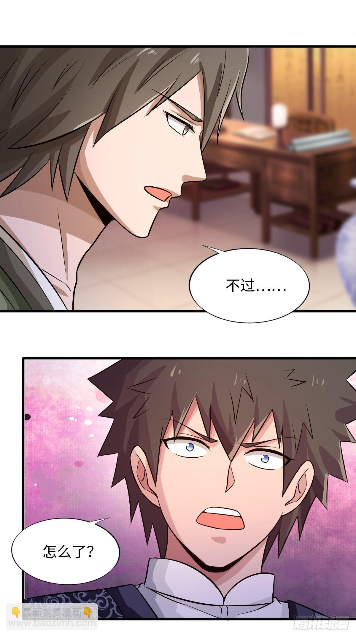 《幡身》107话 第6页