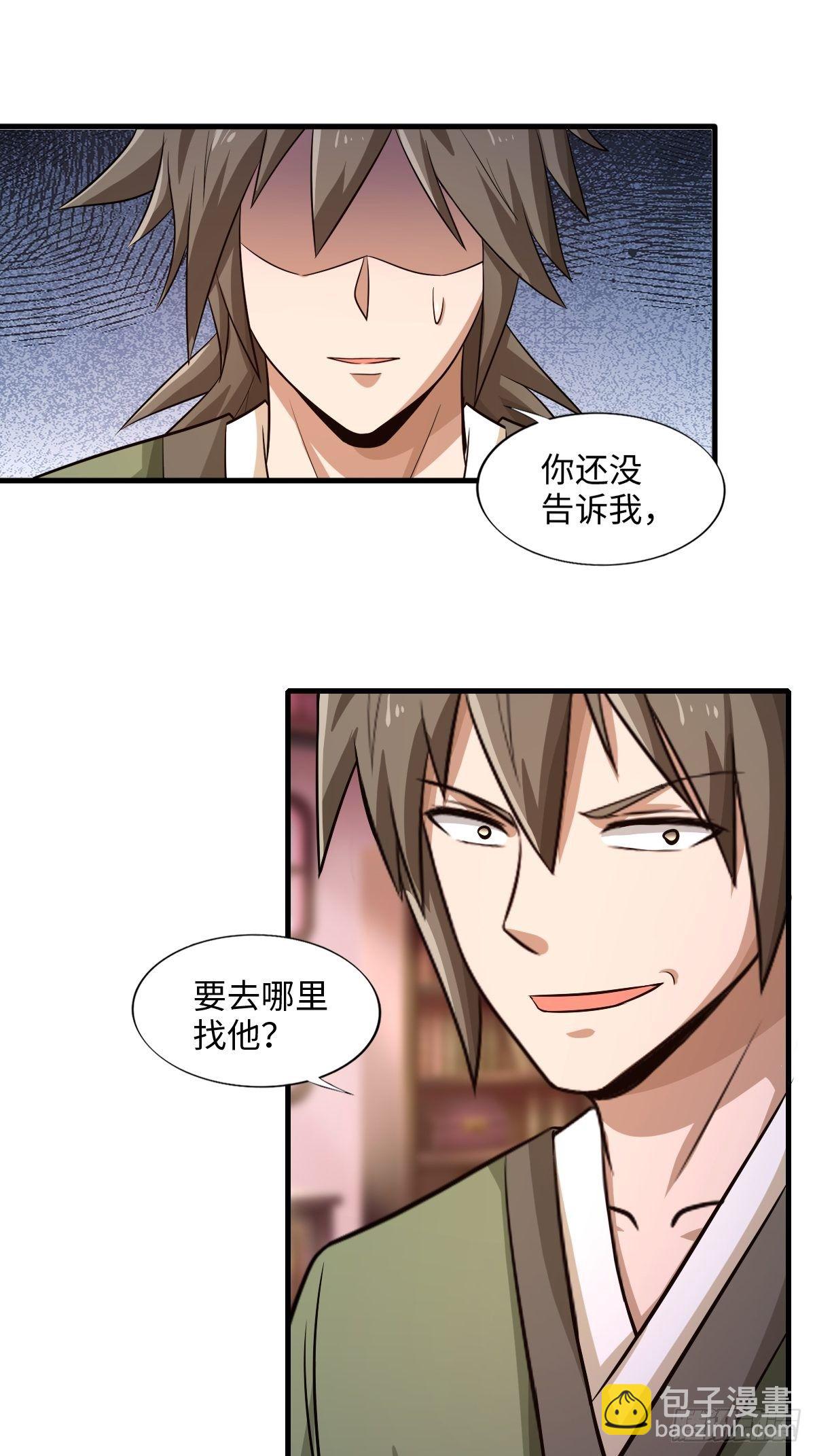 《幡身》107话 第7页