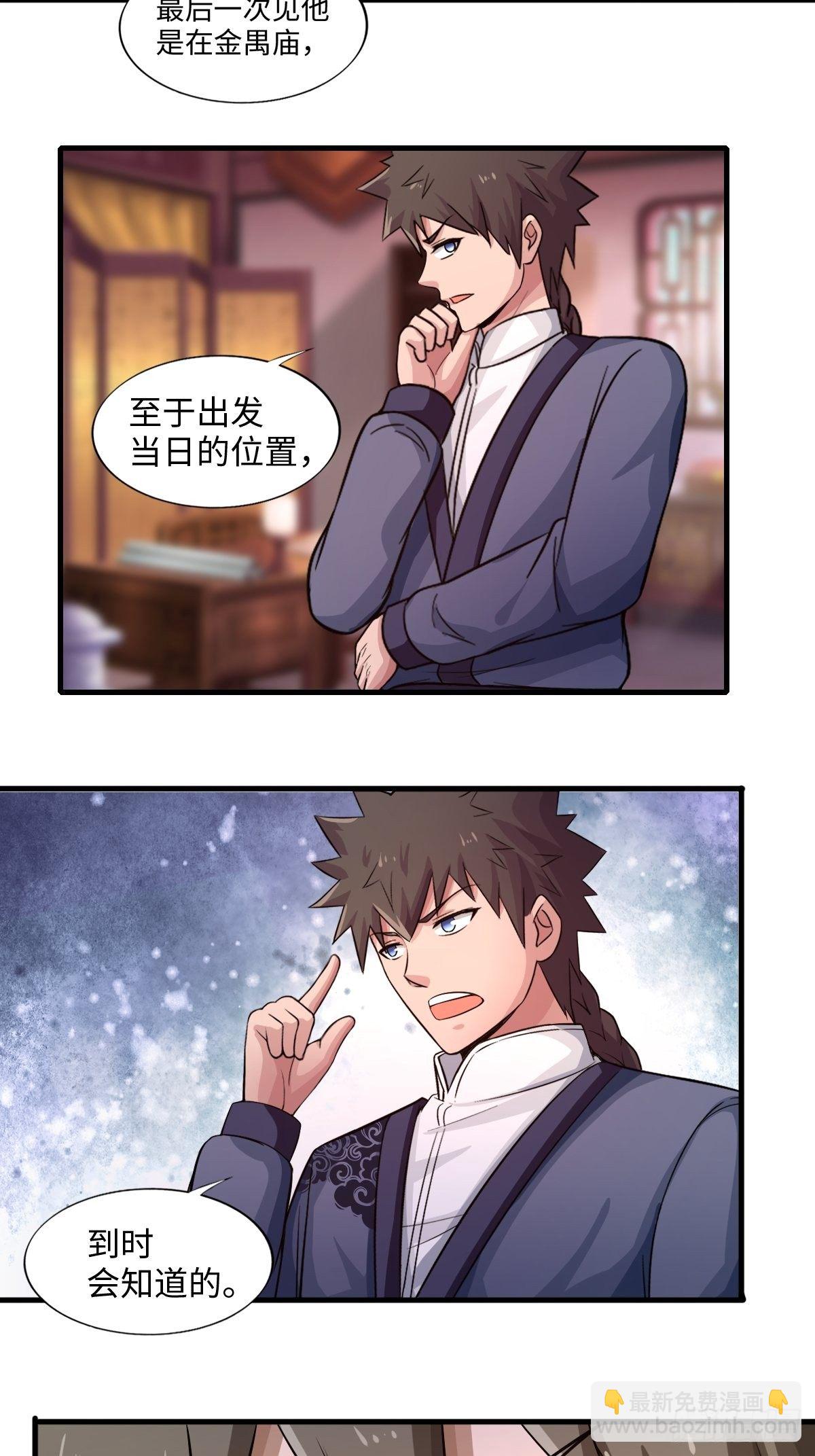 《幡身》107话 第9页
