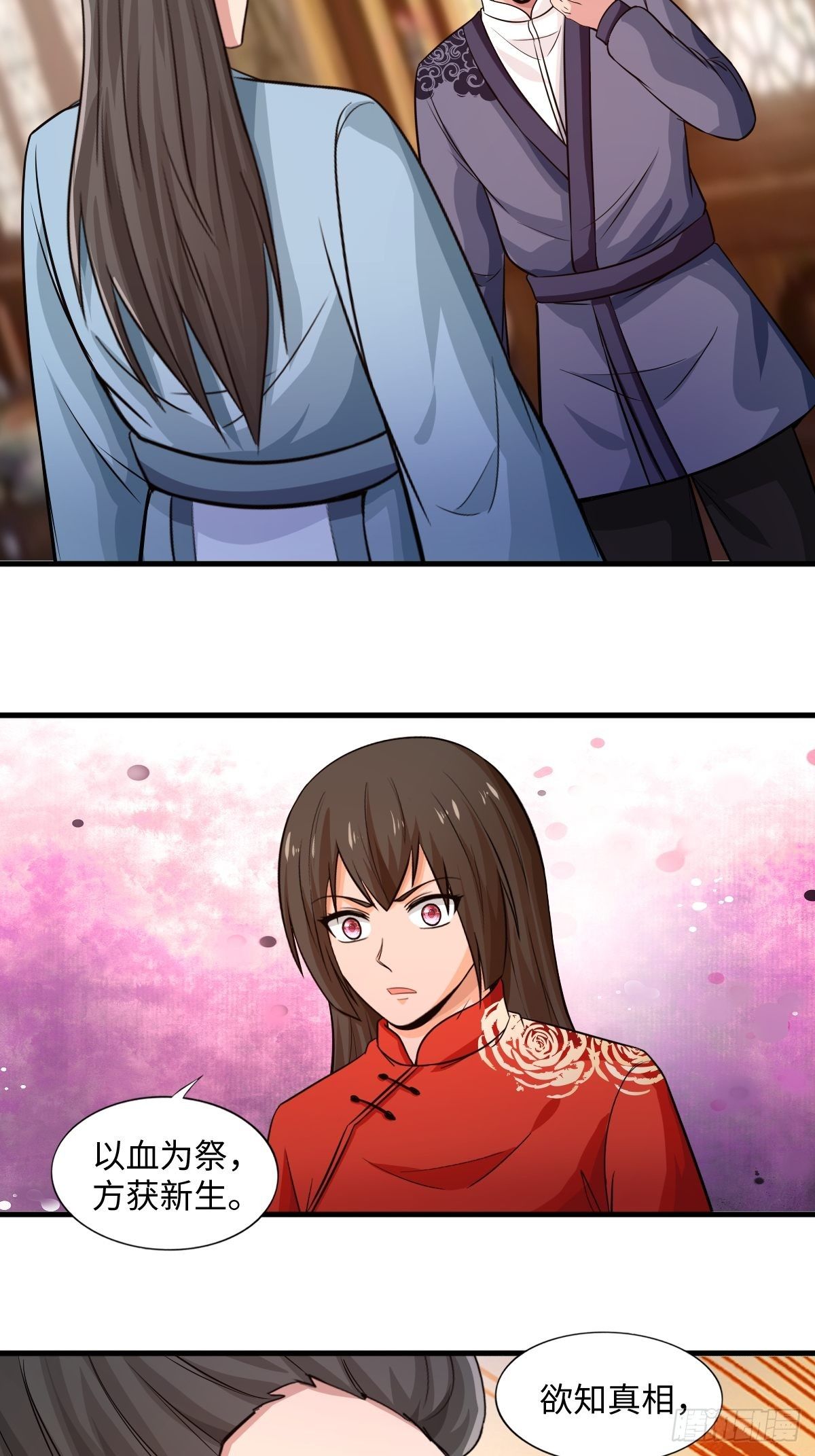 《幡身》105话 第10页