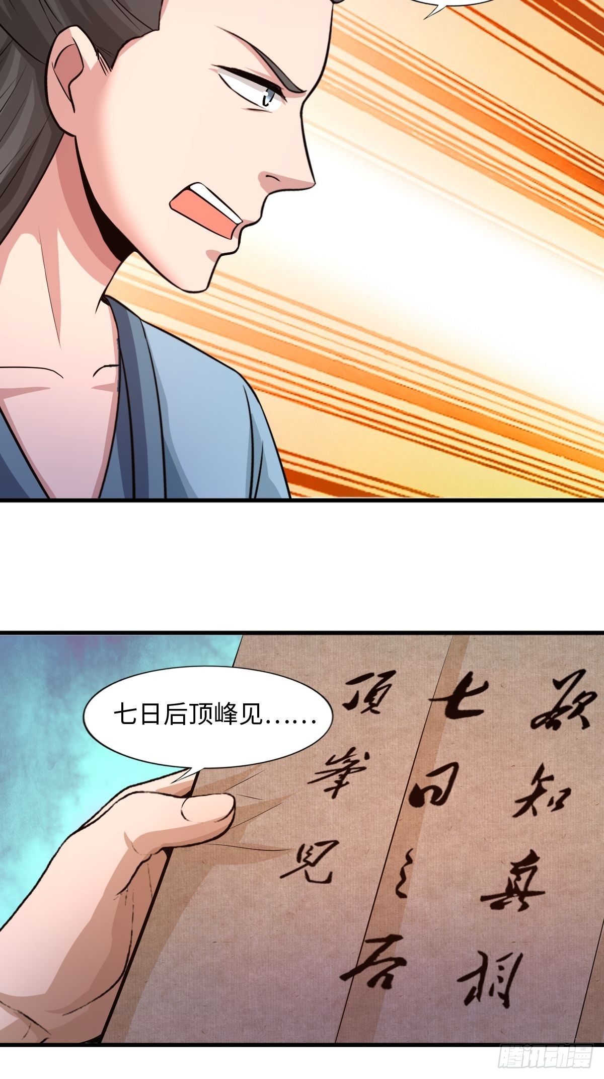 《幡身》105话 第11页