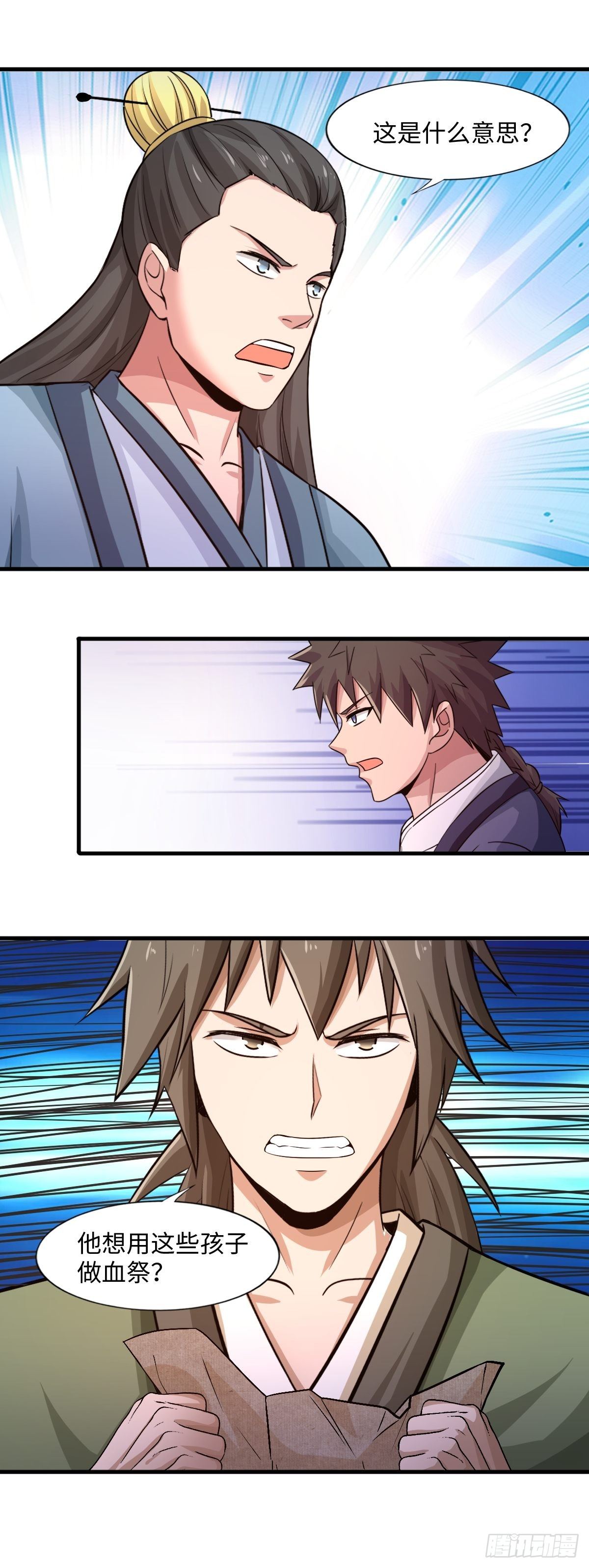 《幡身》105话 第12页