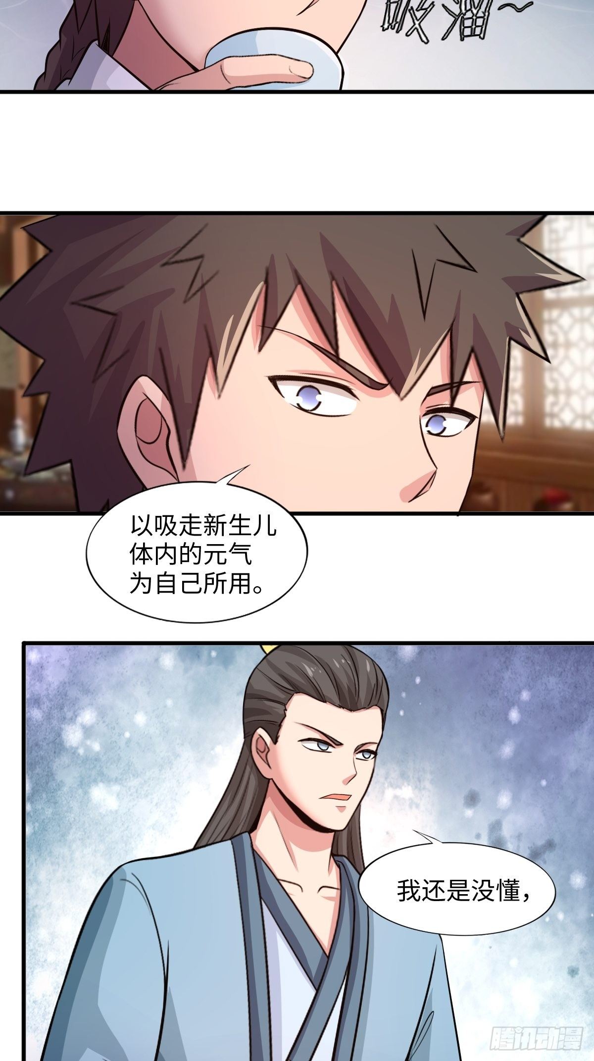 《幡身》105话 第14页
