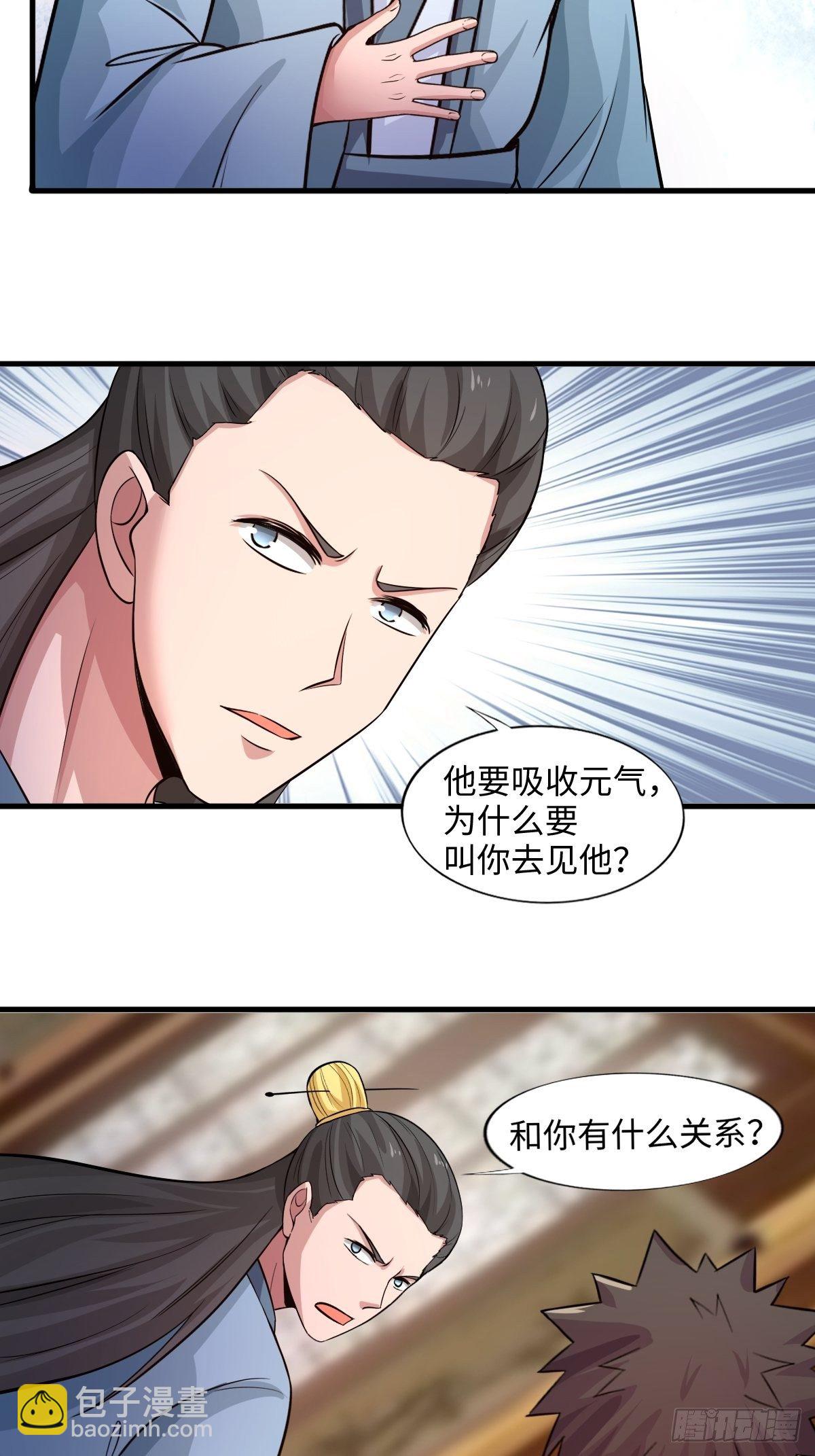《幡身》105话 第15页