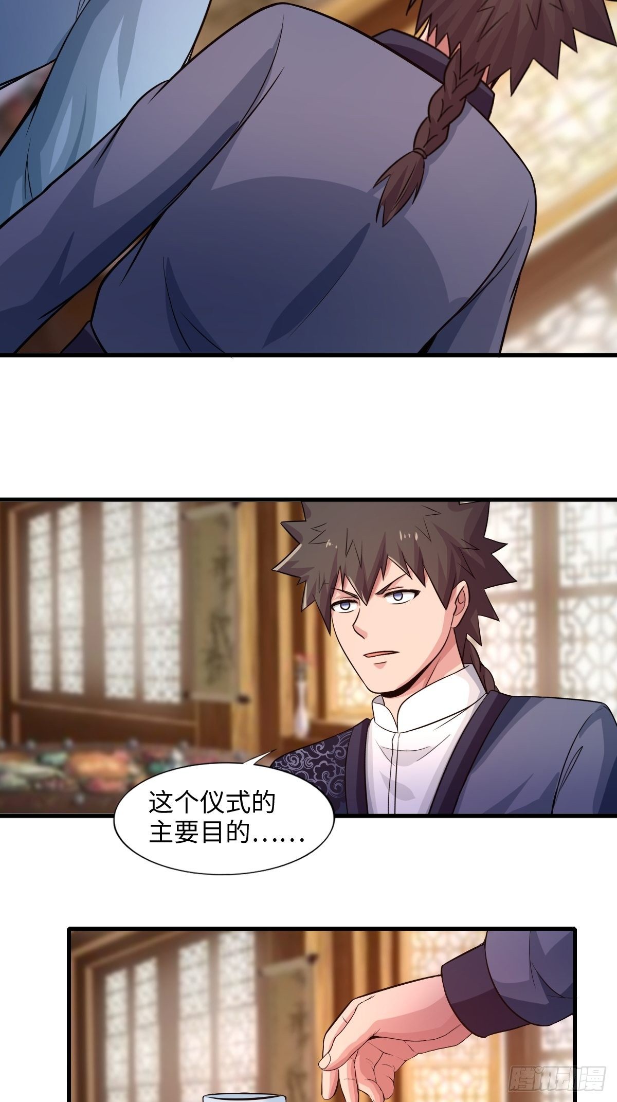 《幡身》105话 第16页