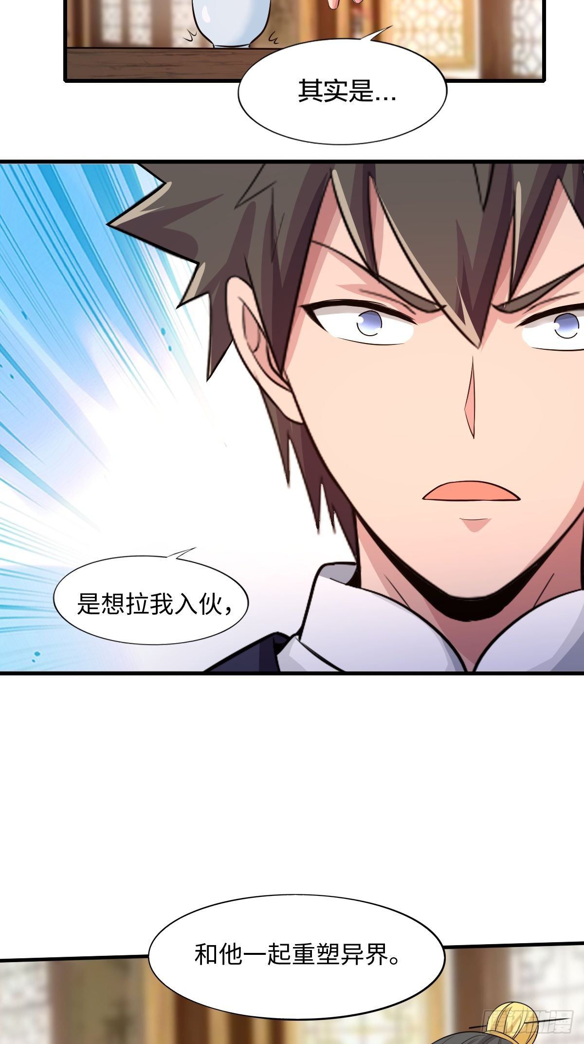 《幡身》105话 第17页