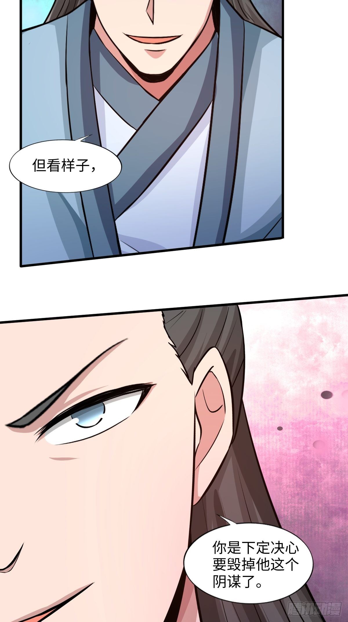 《幡身》105话 第19页