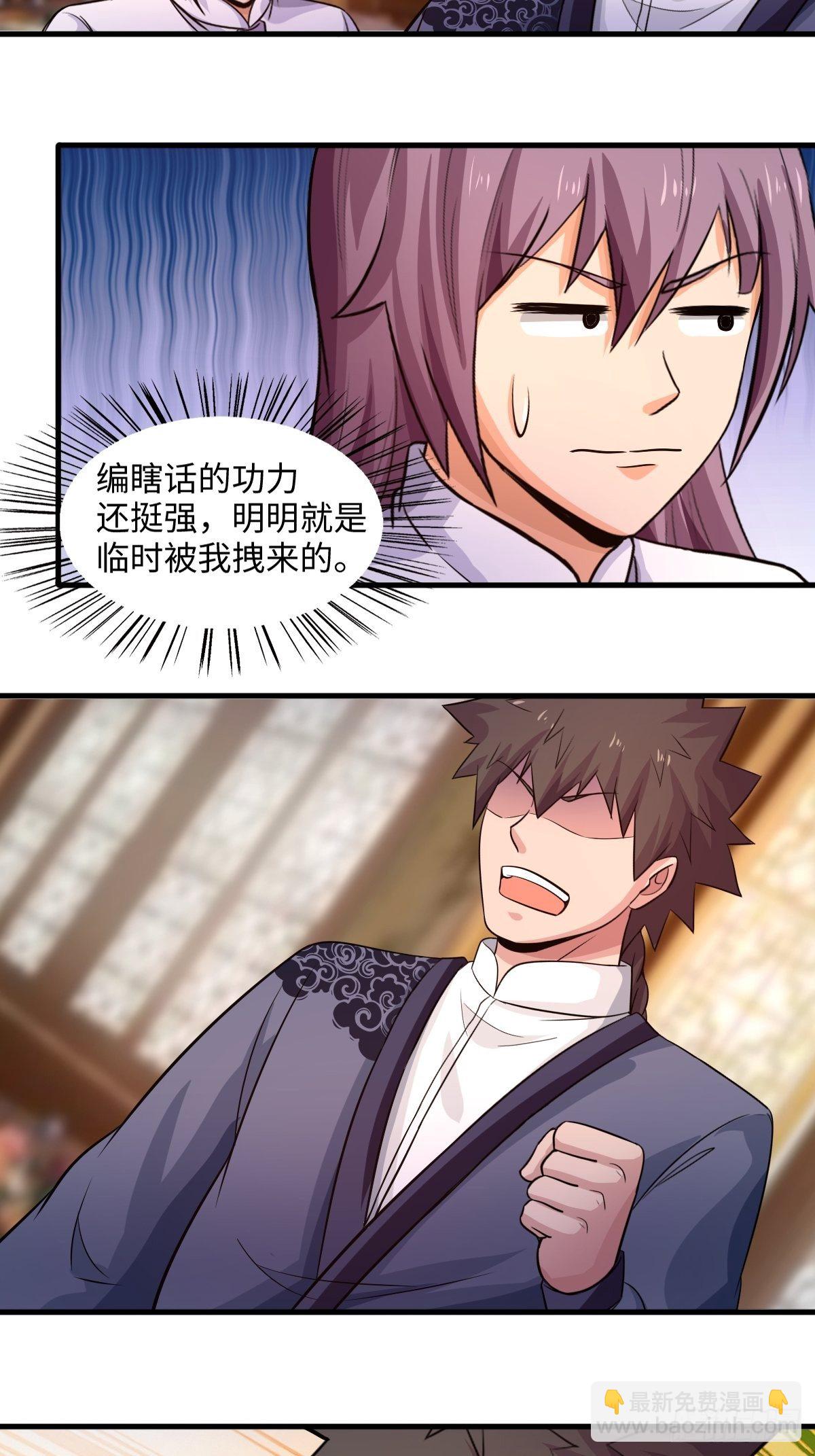 《幡身》105话 第23页