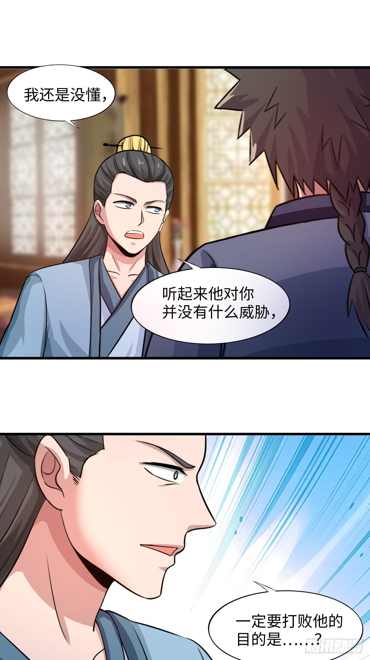 《幡身》105话 第25页