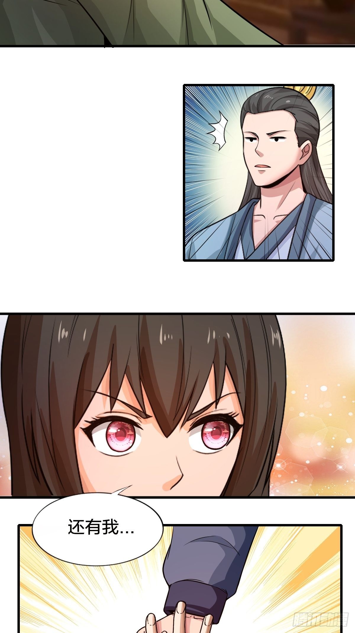 《幡身》105话 第33页