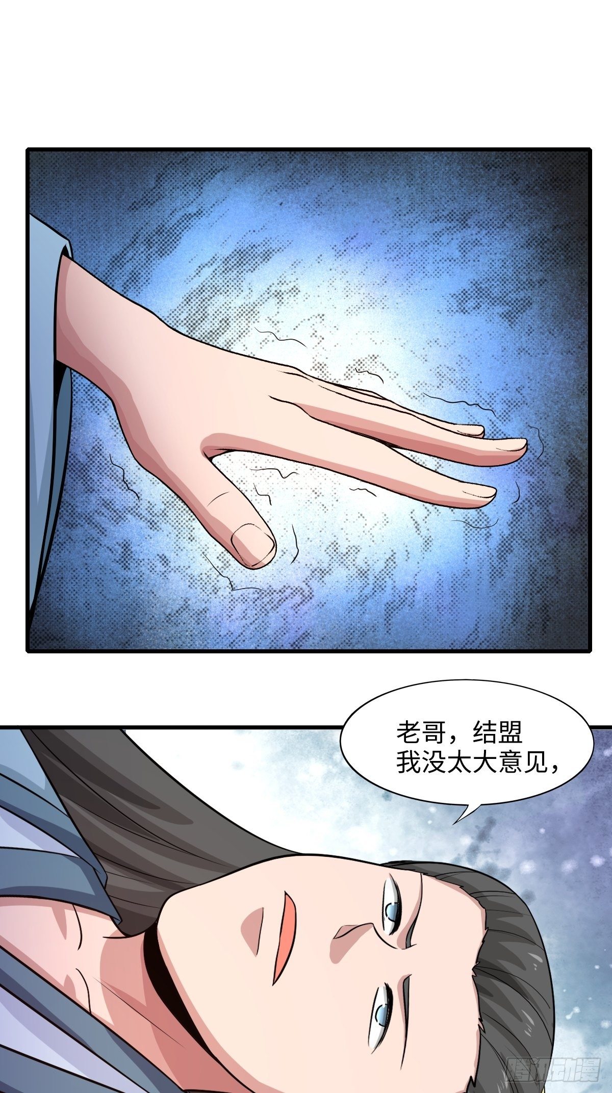 《幡身》105话 第37页