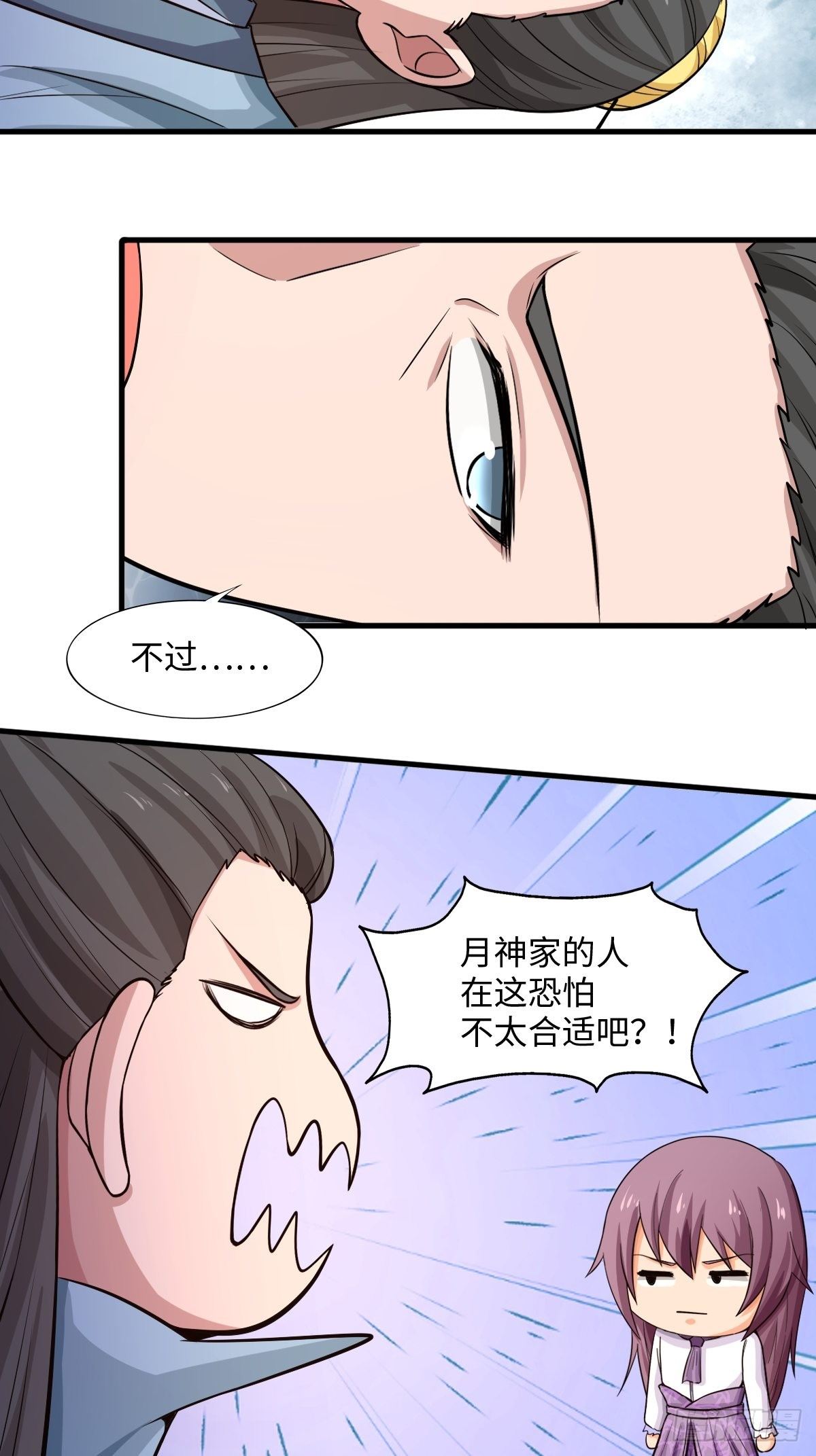 《幡身》105话 第38页