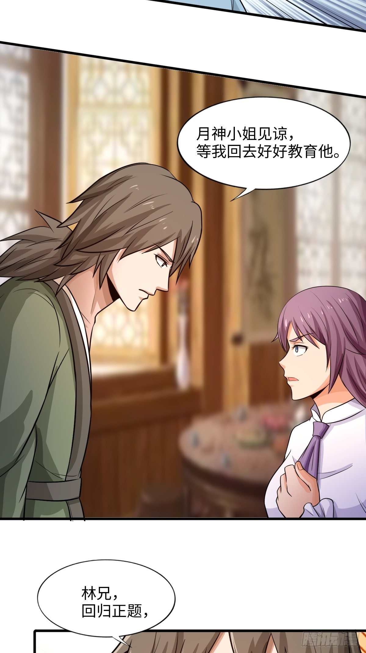 《幡身》105话 第44页