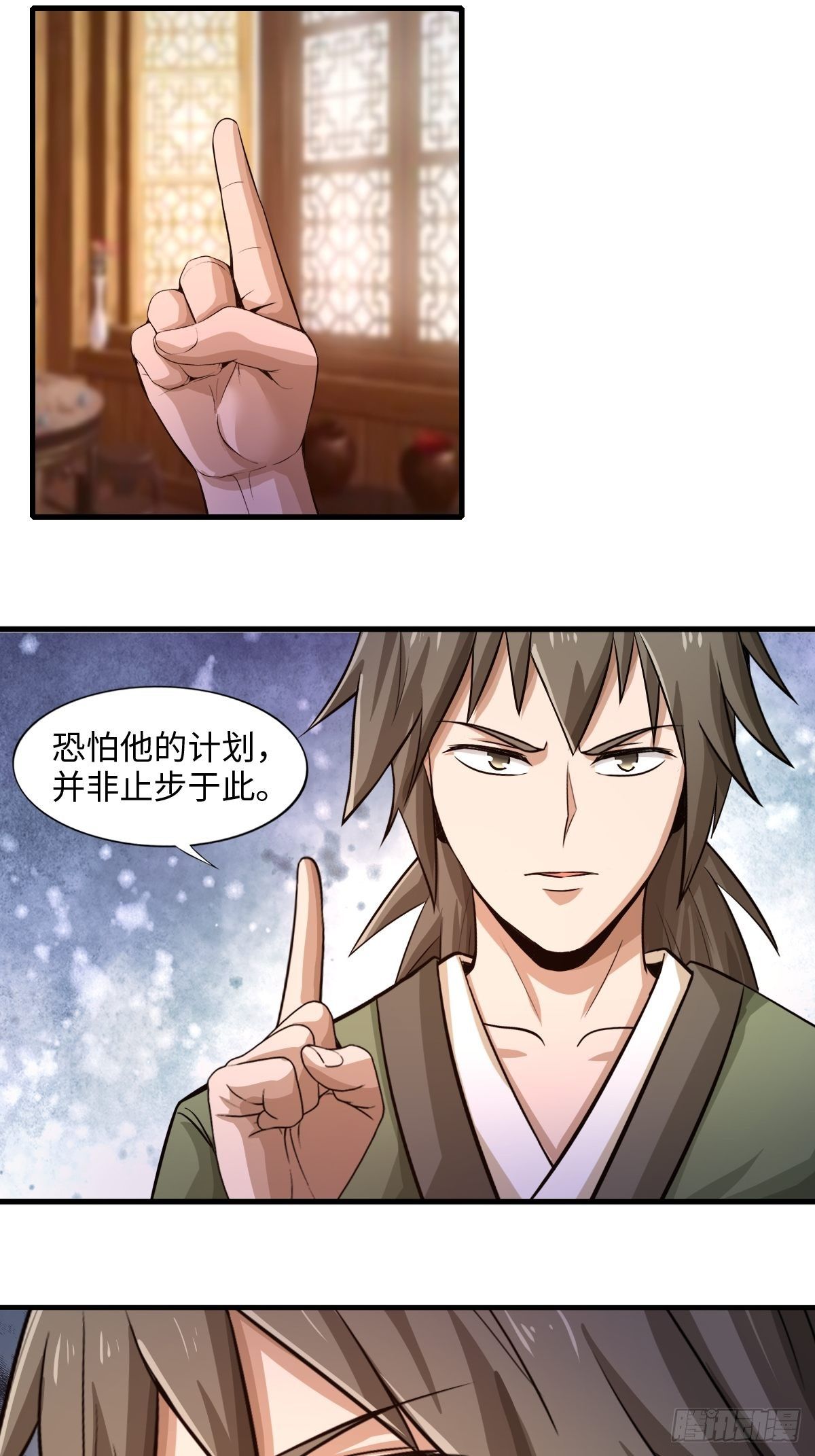 《幡身》105话 第4页