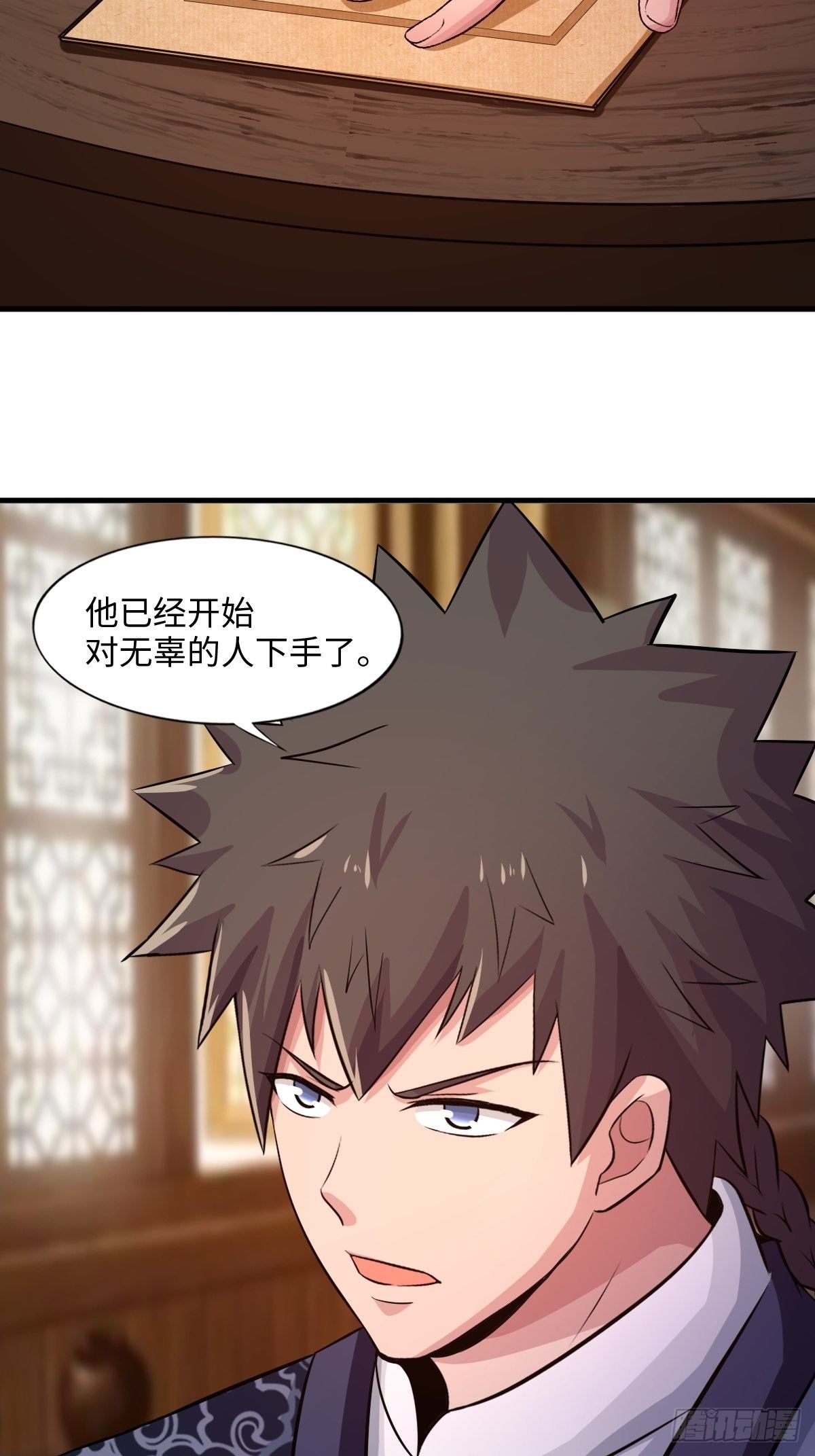 《幡身》105话 第7页