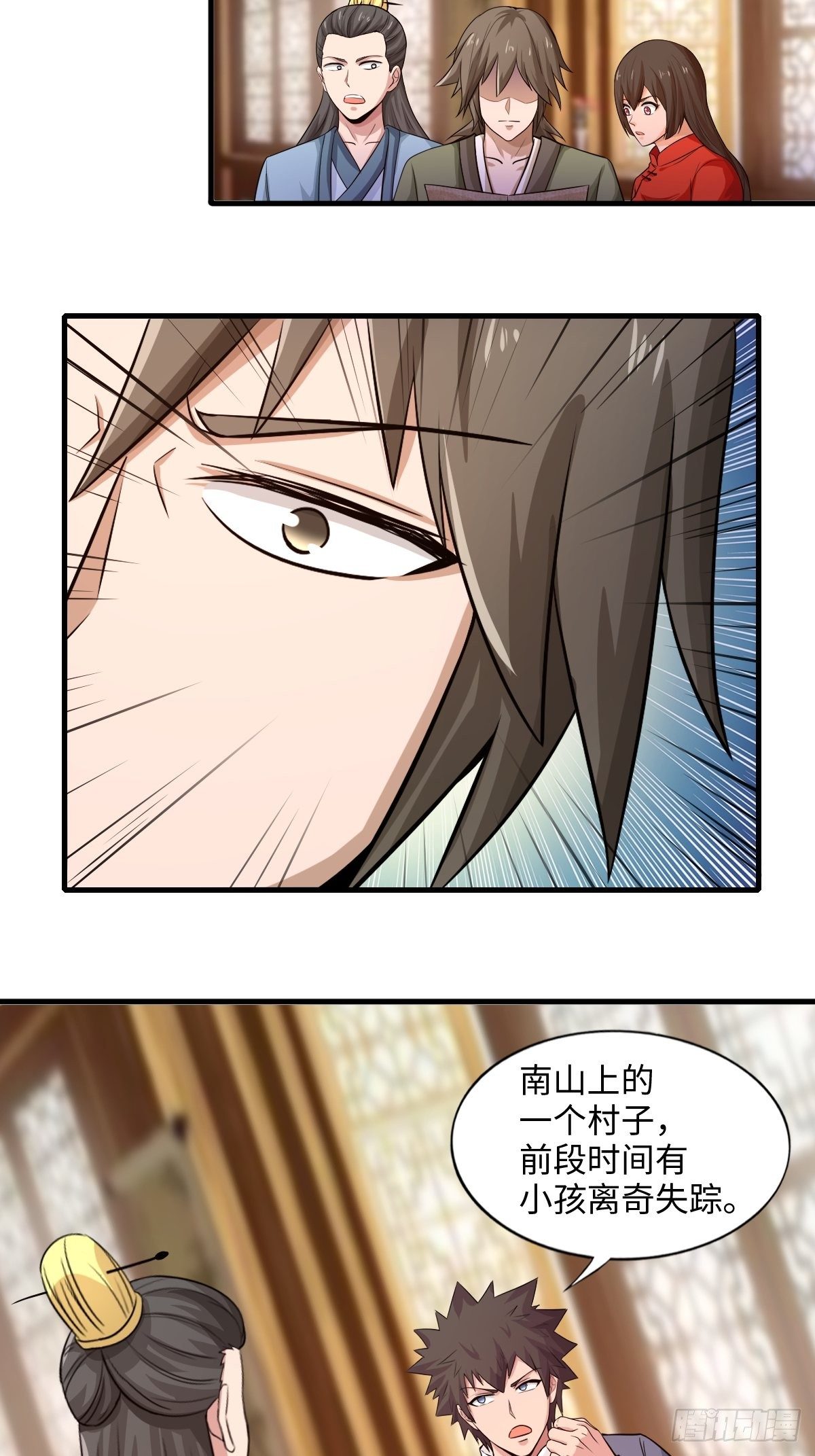 《幡身》105话 第9页