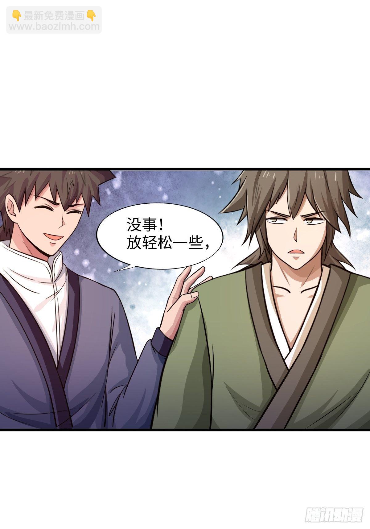 《幡身》106话 第13页