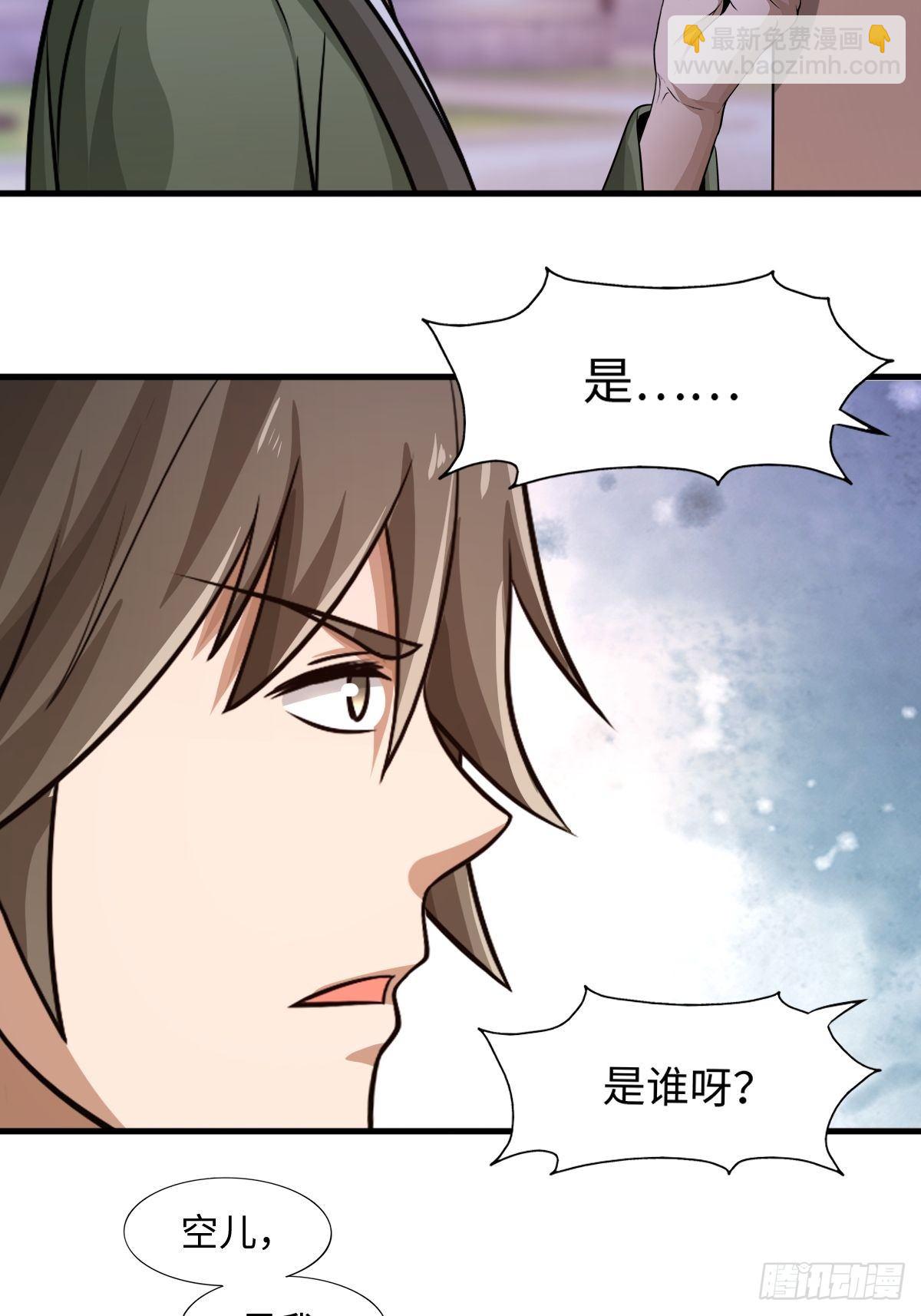 《幡身》106话 第21页